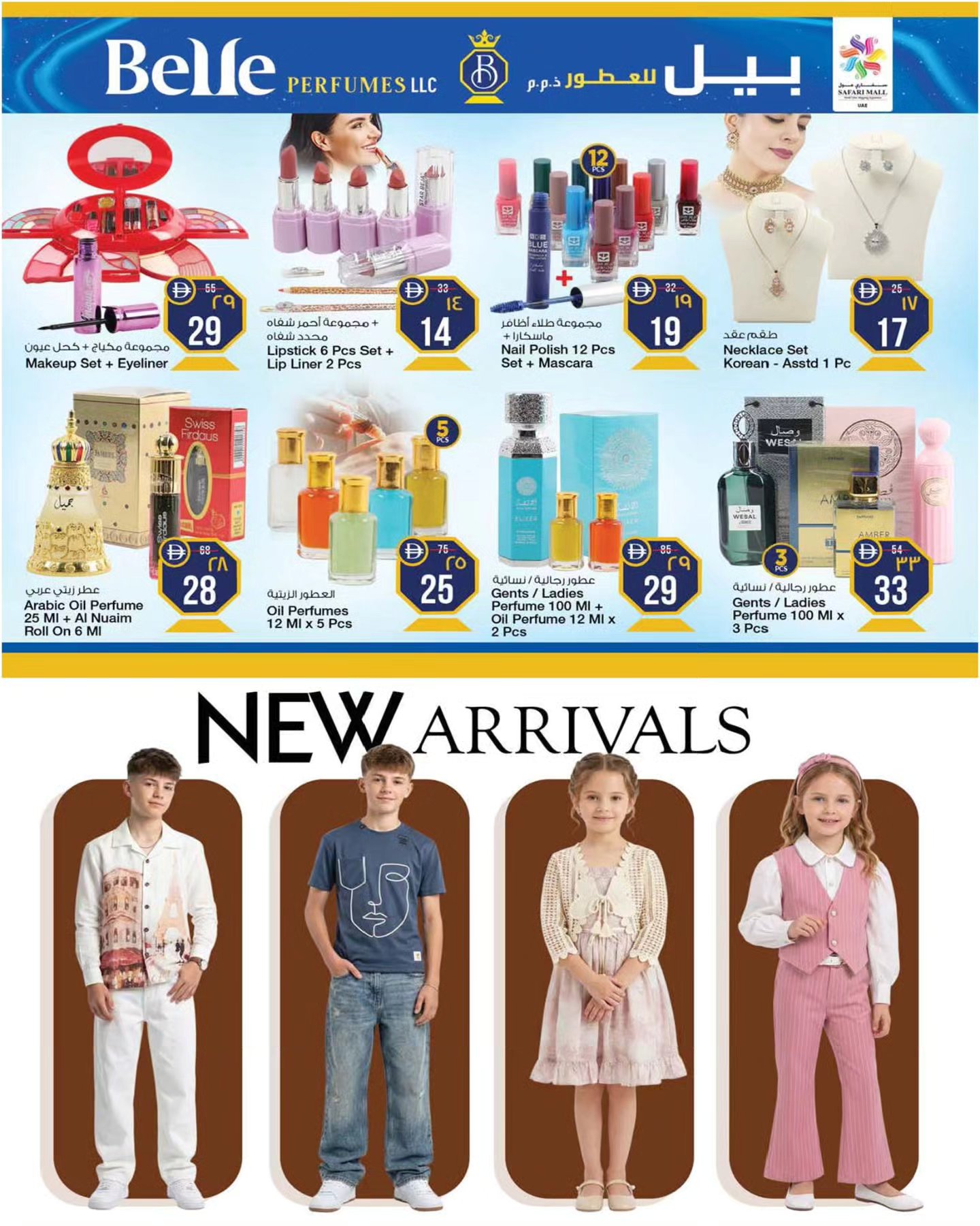 عروض سفارى هايبر ماركت الإمارات من 5 حتى 11 مارس 2026 عروض حصرية