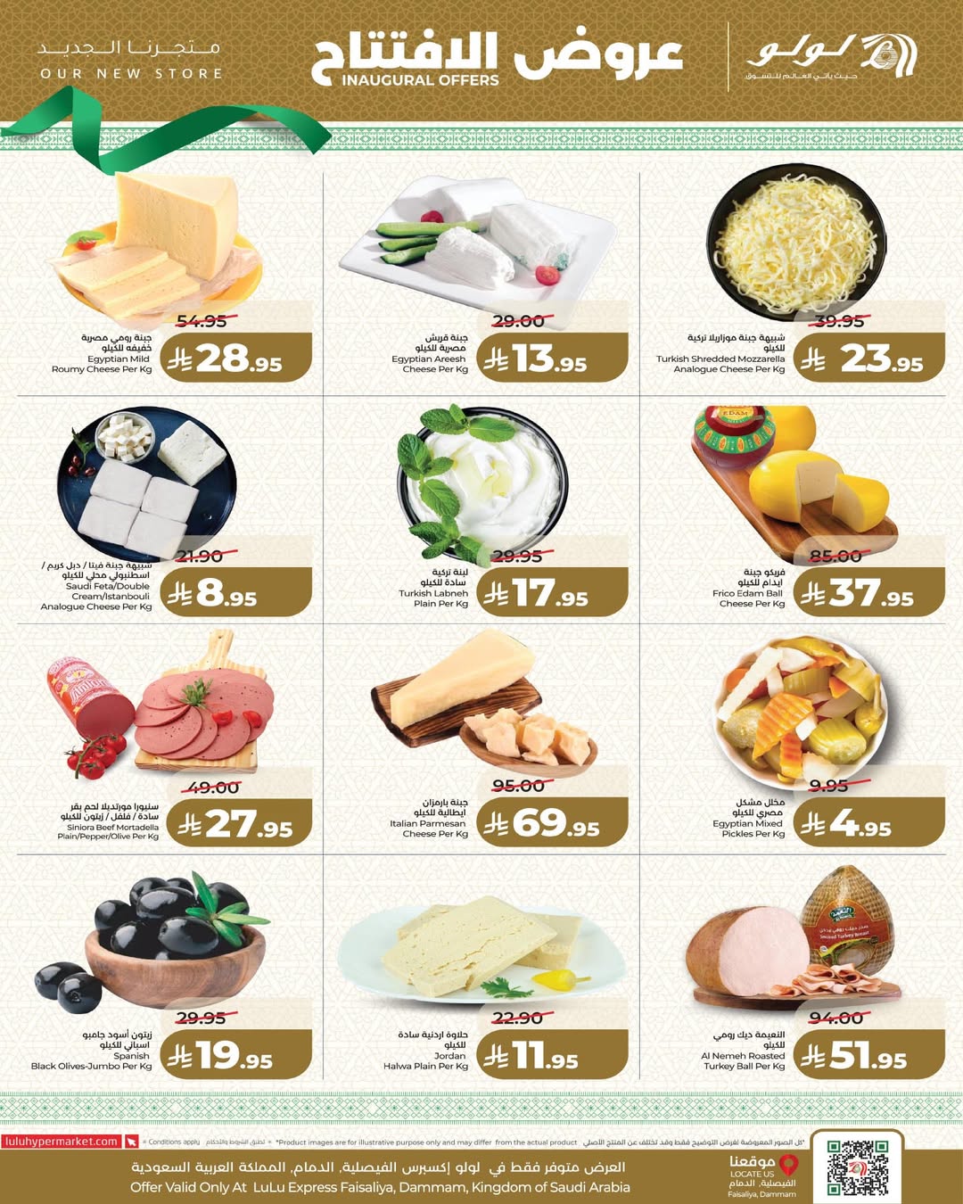 عروض لولو السعودية من 9 حتى 14 مارس 2026 عروض الإفتتاح