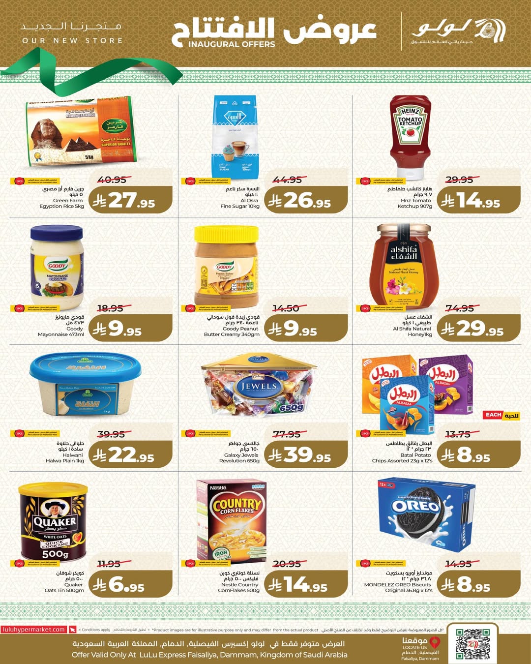 عروض لولو السعودية من 9 حتى 14 مارس 2026 عروض الإفتتاح