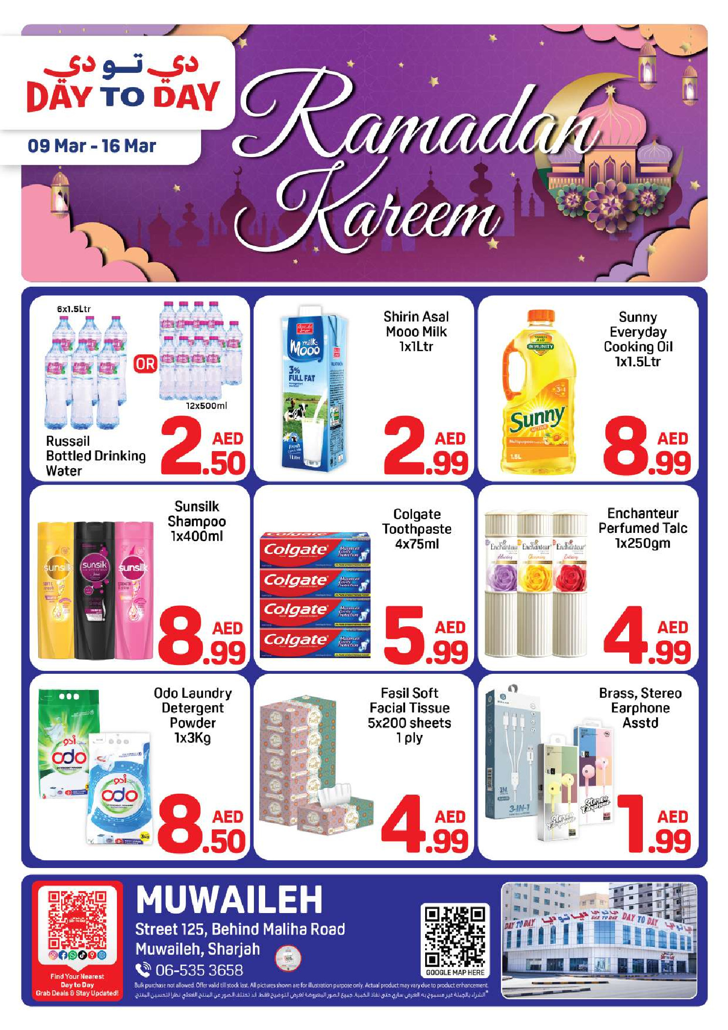 عروض دي تو دي الشارقة من ٩ مارس حتى ١٦ مارس ٢٠٢٦ عروض رمضان كريم