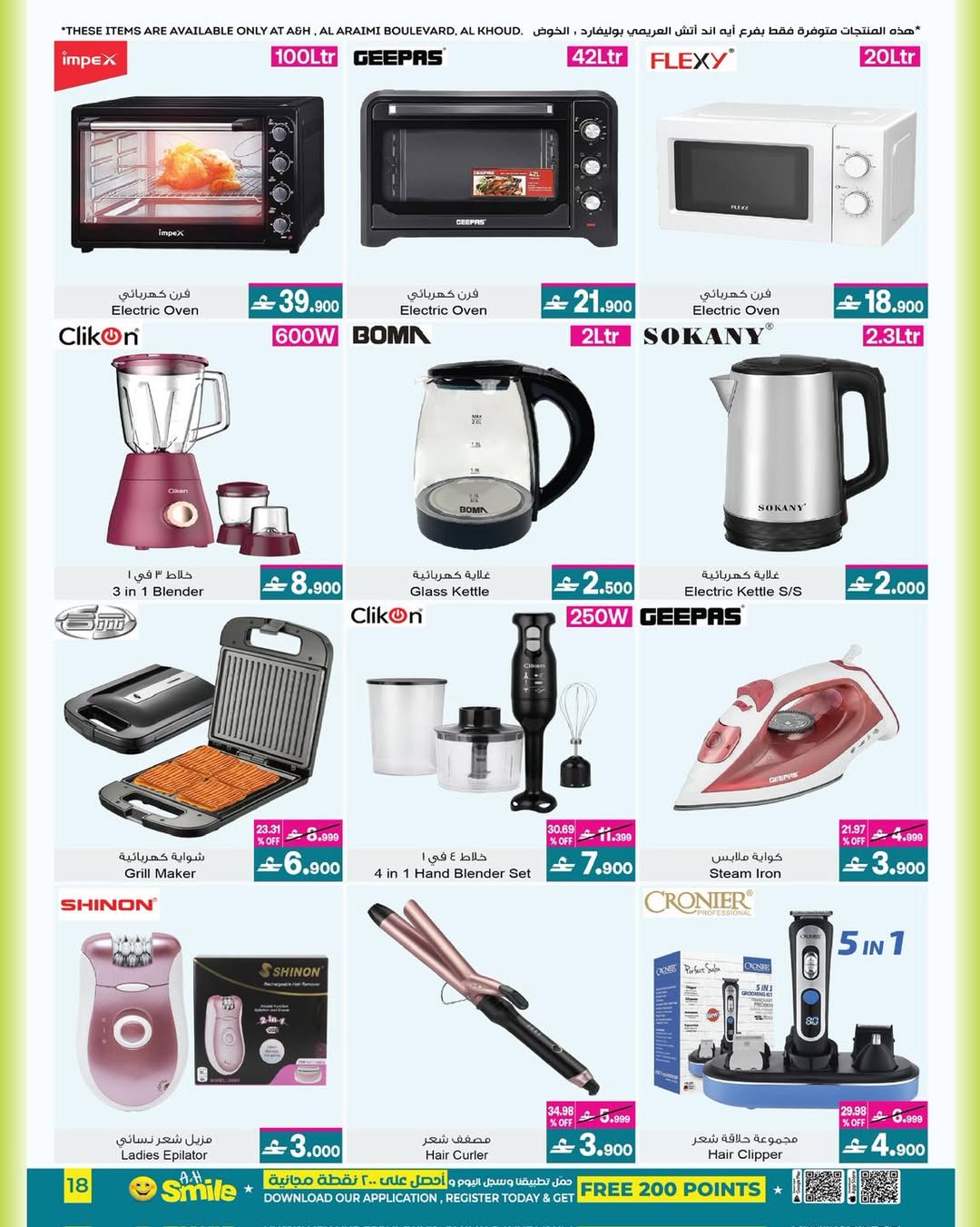 عروض أيه أند أتش عمان من 4 حتى 18 مارس 2026 عروض العيد - أيه أند أتش - عمان - 4 مارس 2026 – 18 مارس 2026 - صفحة 15