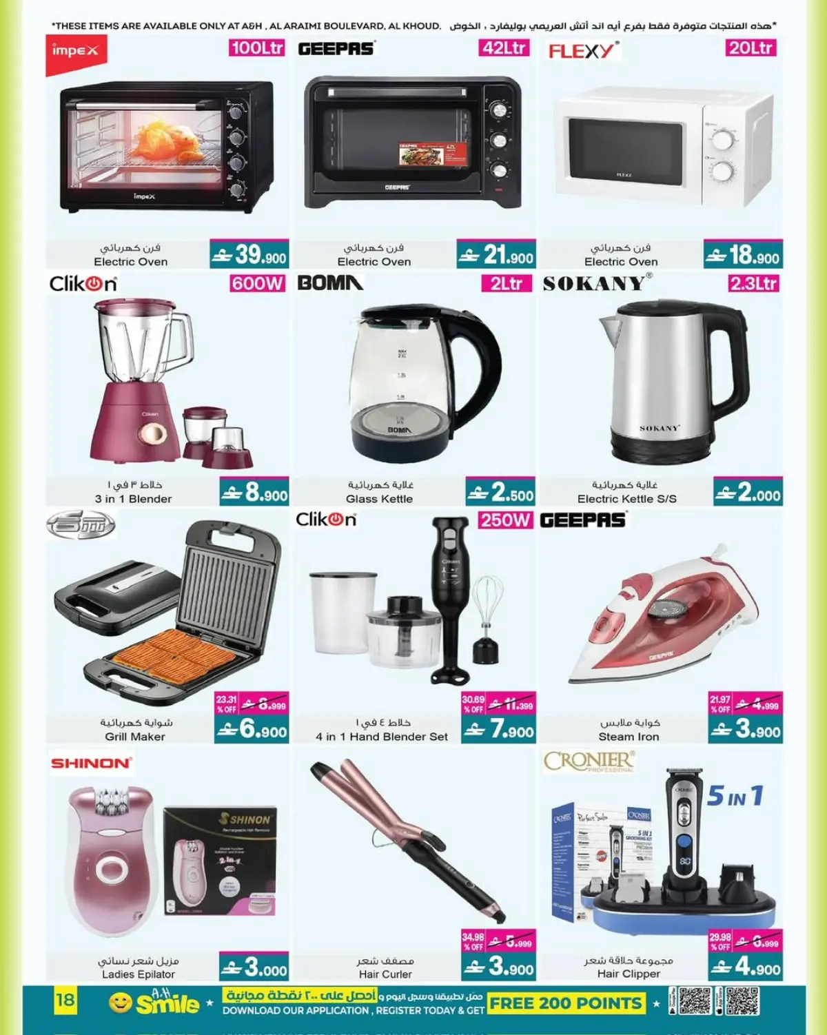 عروض أيه أند أتش عمان من 4 حتى 18 مارس 2026 عروض العيد - صفحة 15