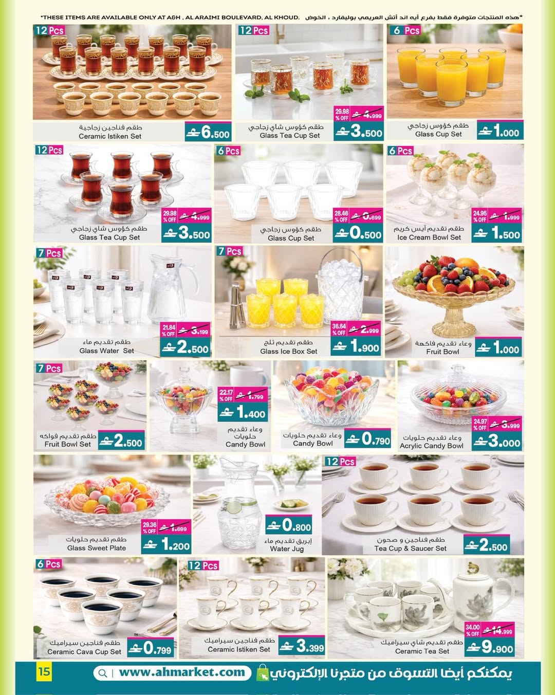 عروض أيه أند أتش عمان من 4 حتى 18 مارس 2026 عروض العيد - أيه أند أتش - عمان - 4 مارس 2026 – 18 مارس 2026 - صفحة 12