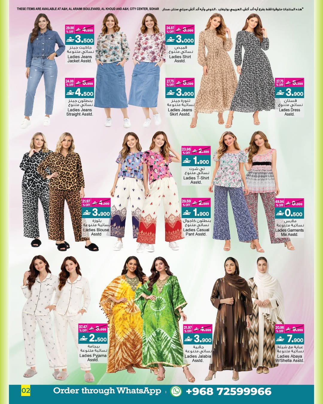 عروض أيه أند أتش عمان من 4 حتى 18 مارس 2026 عروض العيد - أيه أند أتش - عمان - 4 مارس 2026 – 18 مارس 2026 - صفحة 2