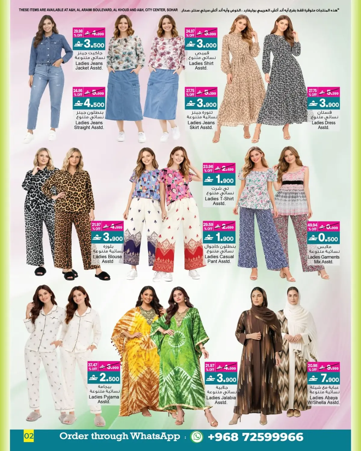 عروض أيه أند أتش عمان من 4 حتى 18 مارس 2026 عروض العيد - صفحة 2