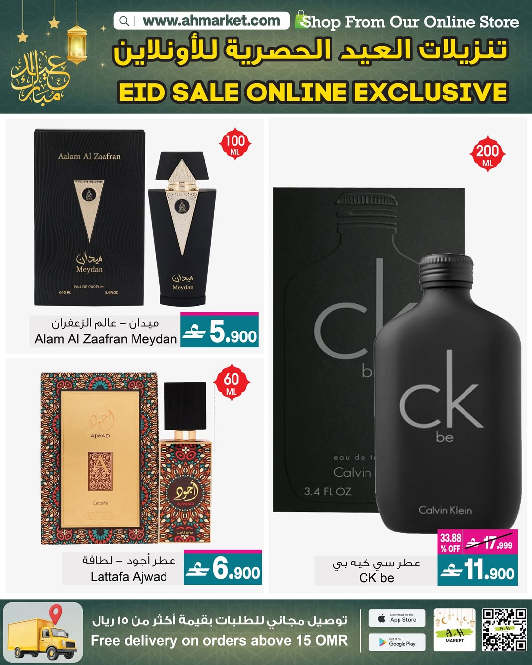 عروض أيه أند أتش عمان من 4 حتى 18 مارس 2026 عروض العيد - أيه أند أتش - عمان - 4 مارس 2026 – 18 مارس 2026 - صفحة 4