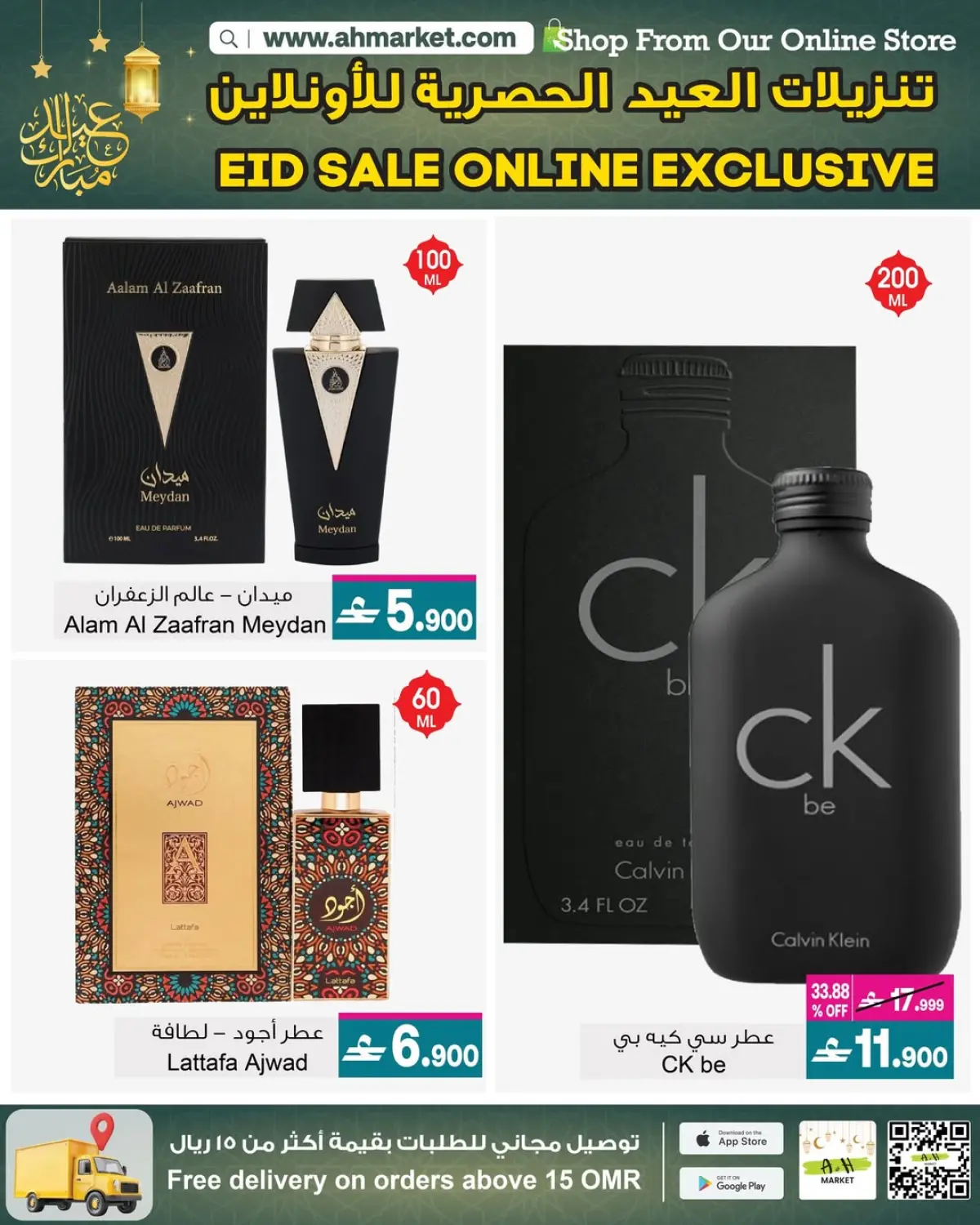 عروض أيه أند أتش عمان من 4 حتى 18 مارس 2026 عروض العيد - صفحة 4