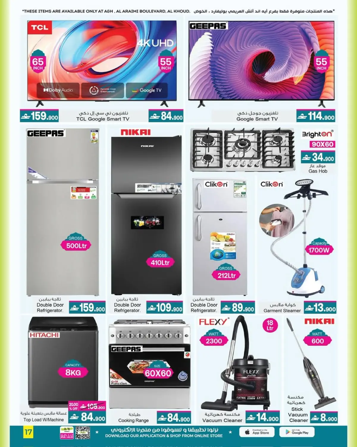 عروض أيه أند أتش عمان من 4 حتى 18 مارس 2026 عروض العيد - صفحة 16