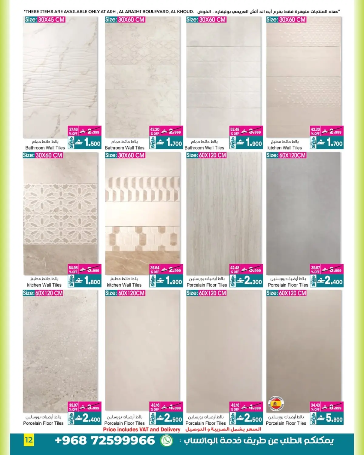 عروض أيه أند أتش عمان من 4 حتى 18 مارس 2026 عروض العيد - صفحة 17