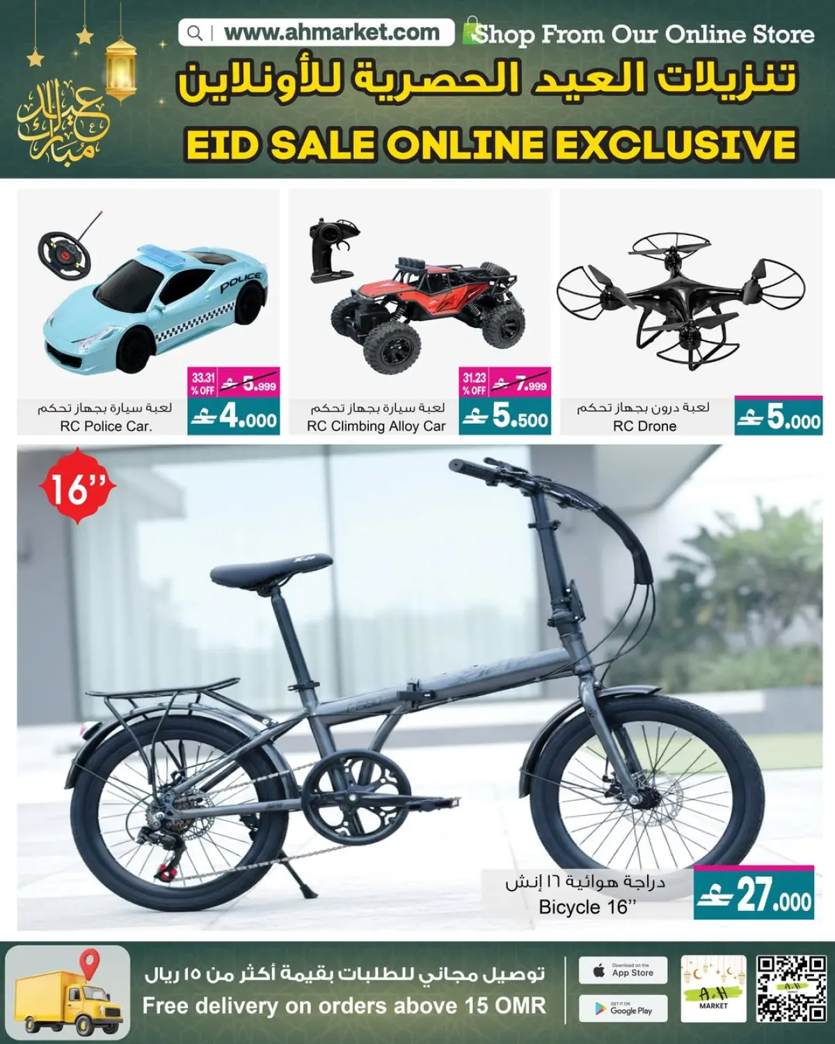 عروض أيه أند أتش عمان من 4 حتى 18 مارس 2026 عروض العيد - صفحة 3