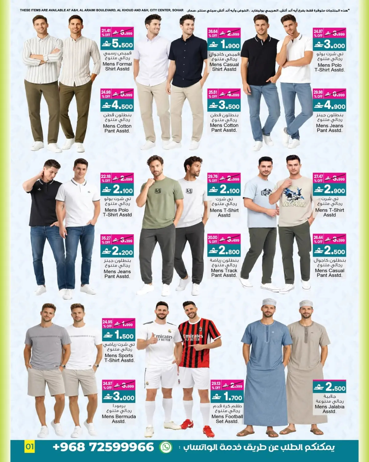 عروض أيه أند أتش عمان من 4 حتى 18 مارس 2026 عروض العيد - صفحة 30