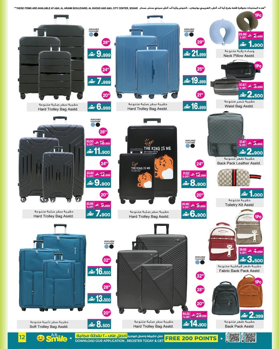 عروض أيه أند أتش عمان من 4 حتى 18 مارس 2026 عروض العيد - أيه أند أتش - عمان - 4 مارس 2026 – 18 مارس 2026 - صفحة 10