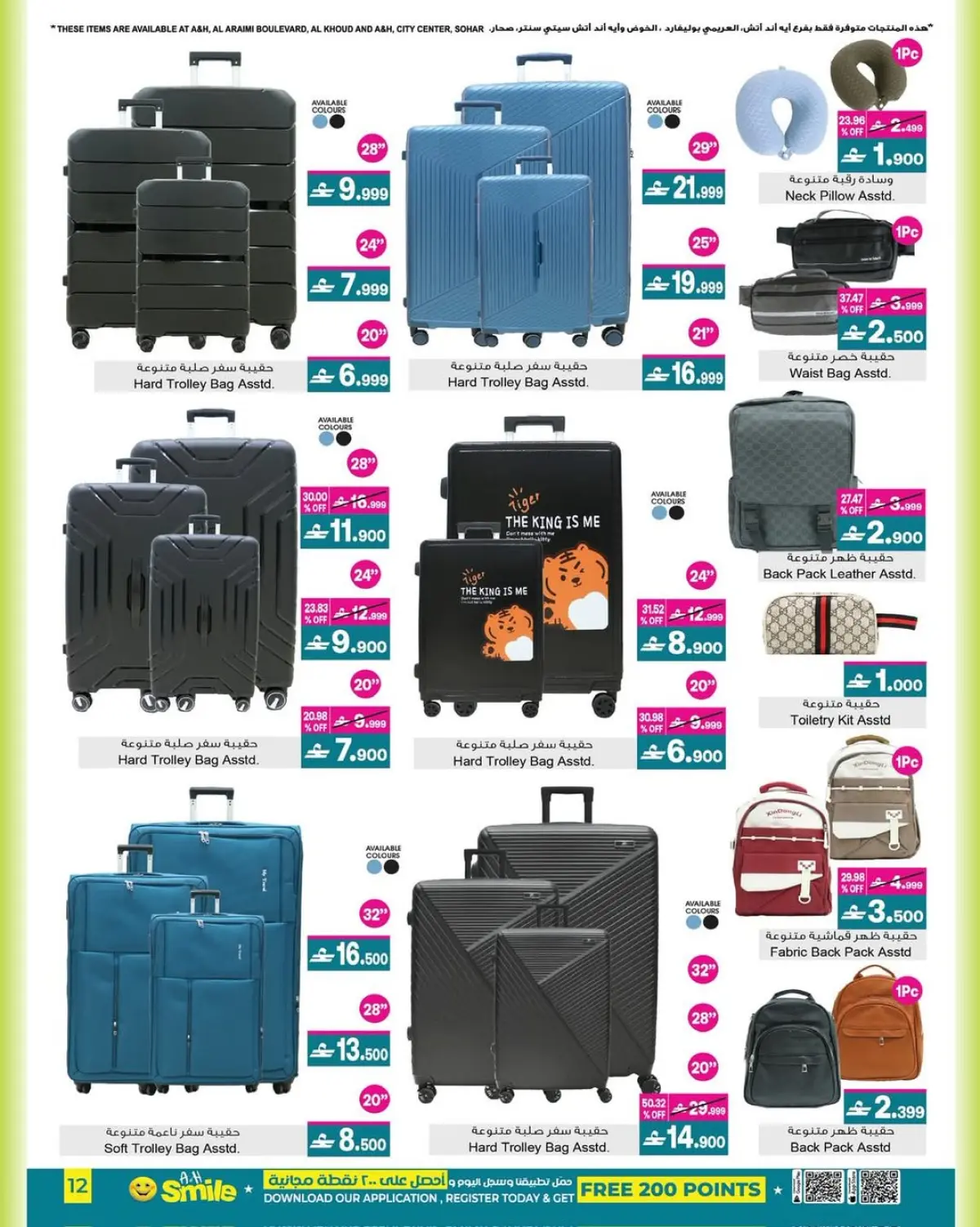 عروض أيه أند أتش عمان من 4 حتى 18 مارس 2026 عروض العيد - صفحة 10