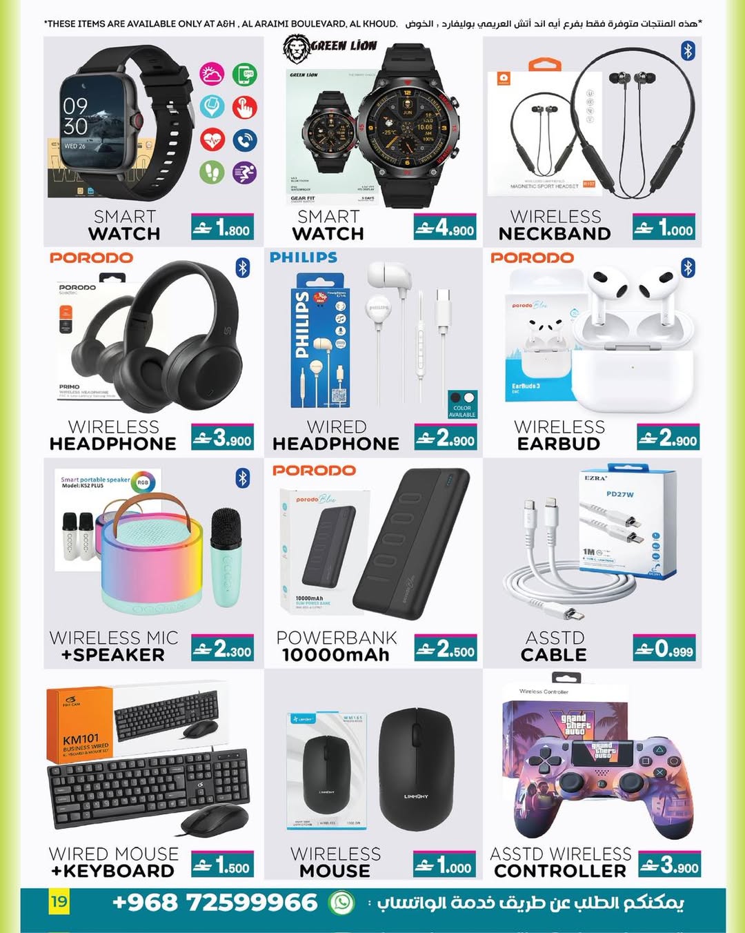 عروض أيه أند أتش عمان من 4 حتى 18 مارس 2026 عروض العيد - أيه أند أتش - عمان - 4 مارس 2026 – 18 مارس 2026 - صفحة 14