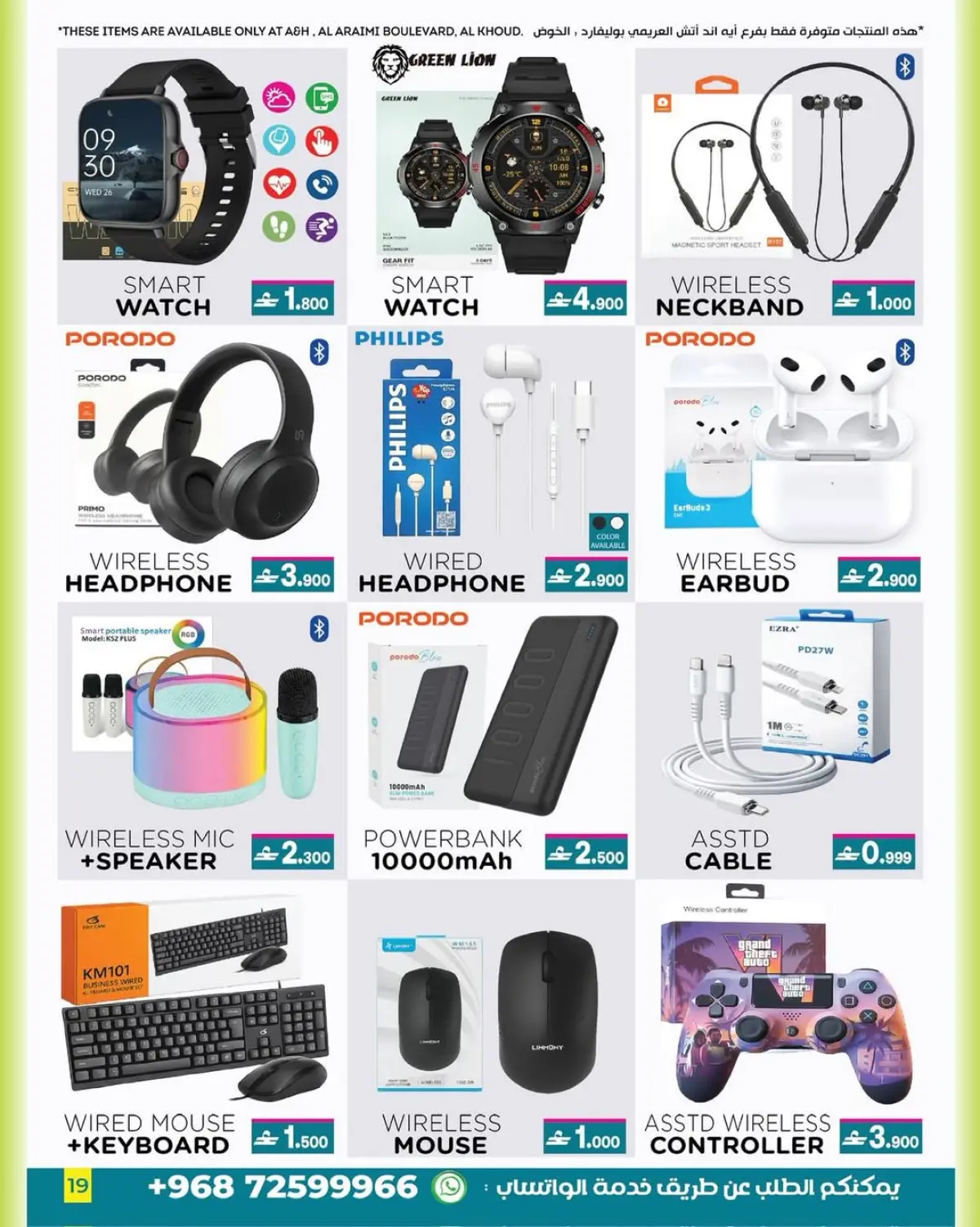 عروض أيه أند أتش عمان من 4 حتى 18 مارس 2026 عروض العيد - صفحة 14