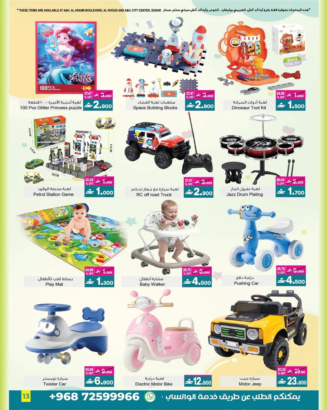 عروض أيه أند أتش عمان من 4 حتى 18 مارس 2026 عروض العيد - أيه أند أتش - عمان - 4 مارس 2026 – 18 مارس 2026 - صفحة 7