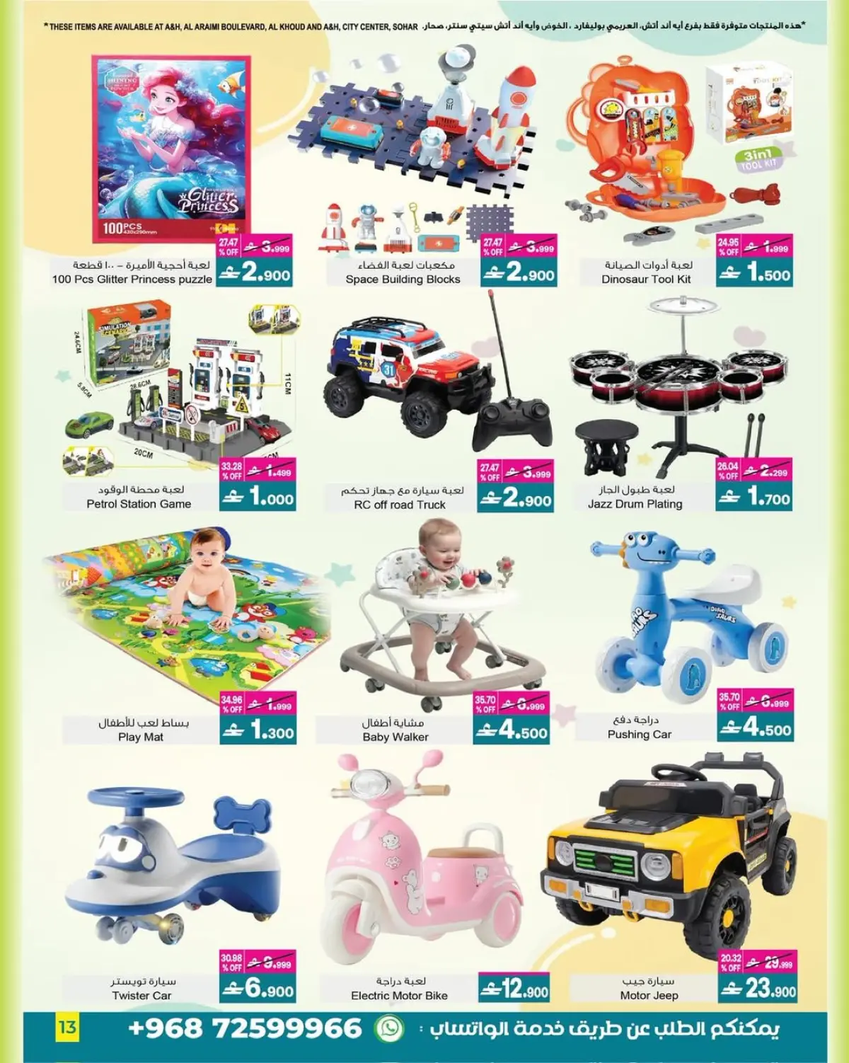 عروض أيه أند أتش عمان من 4 حتى 18 مارس 2026 عروض العيد - صفحة 7