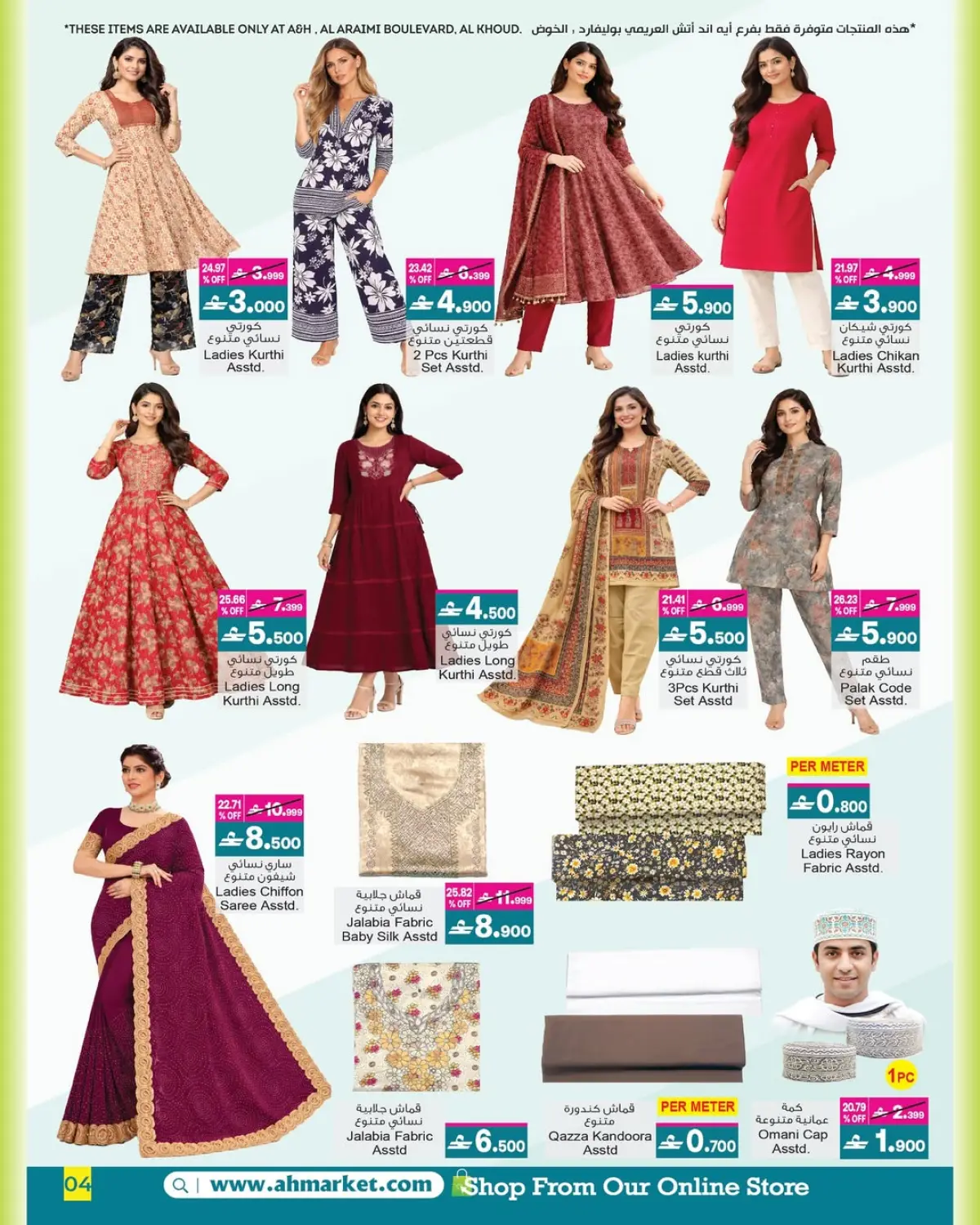 عروض أيه أند أتش عمان من 4 حتى 18 مارس 2026 عروض العيد - صفحة 27