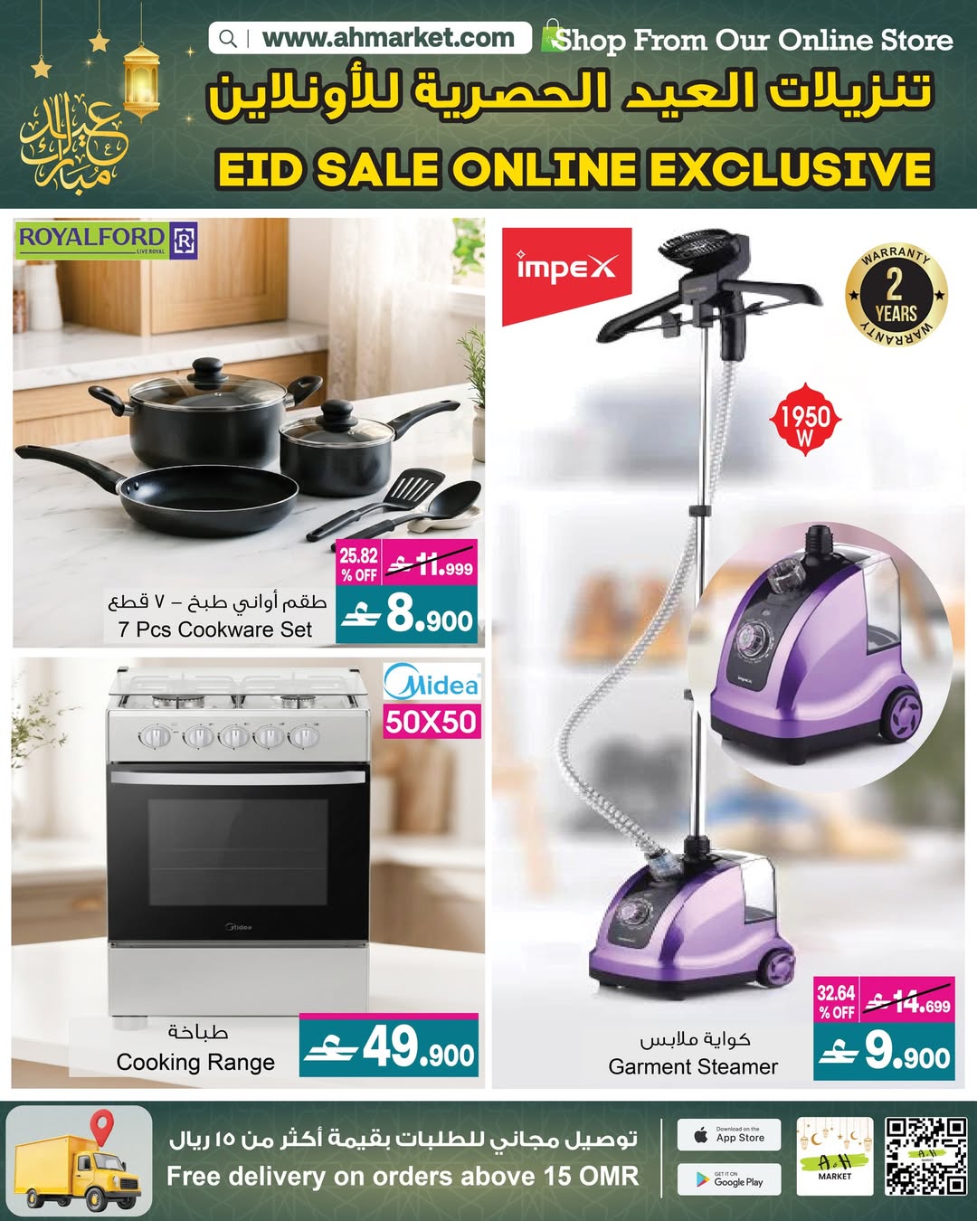 عروض أيه أند أتش عمان من 4 حتى 18 مارس 2026 عروض العيد - أيه أند أتش - عمان - 4 مارس 2026 – 18 مارس 2026 - صفحة 6