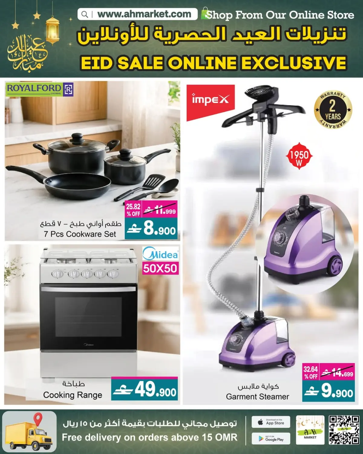 عروض أيه أند أتش عمان من 4 حتى 18 مارس 2026 عروض العيد - صفحة 6