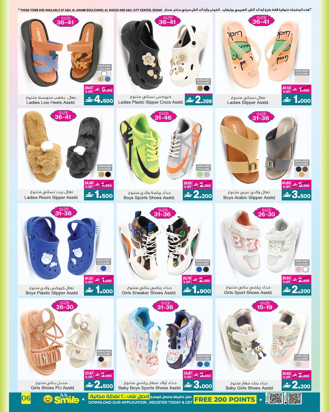 عروض أيه أند أتش عمان من 4 حتى 18 مارس 2026 عروض العيد - أيه أند أتش - عمان - 4 مارس 2026 – 18 مارس 2026 - صفحة 26