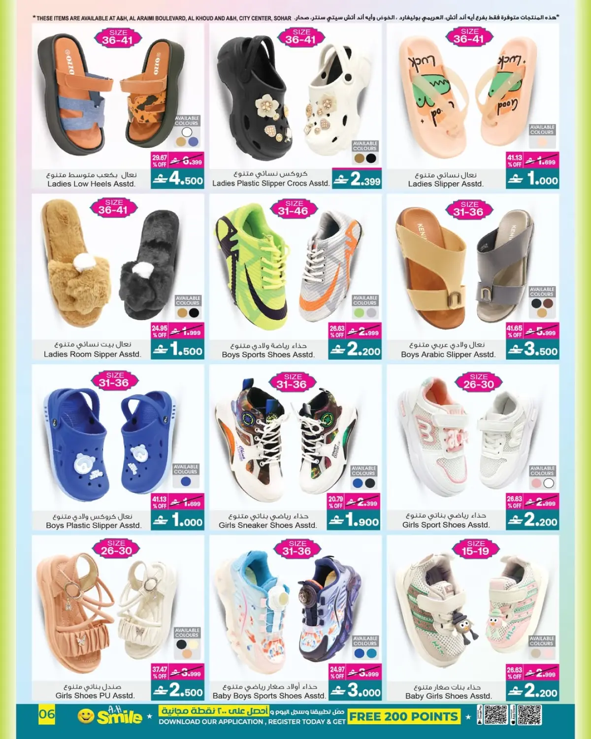 عروض أيه أند أتش عمان من 4 حتى 18 مارس 2026 عروض العيد - صفحة 26