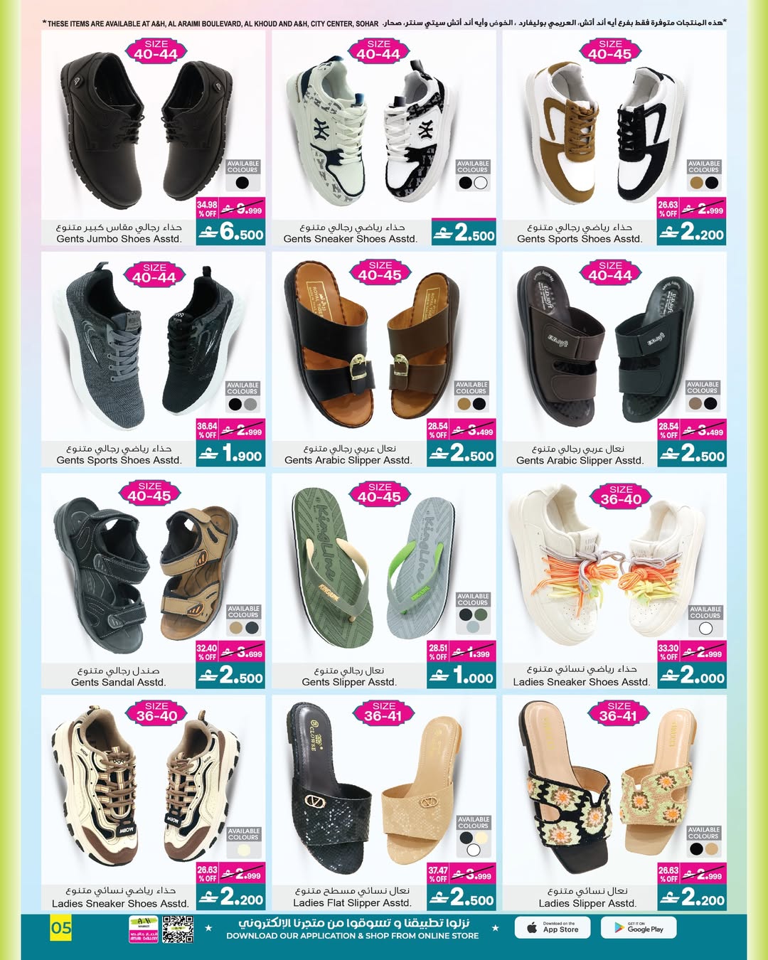 عروض أيه أند أتش عمان من 4 حتى 18 مارس 2026 عروض العيد - أيه أند أتش - عمان - 4 مارس 2026 – 18 مارس 2026 - صفحة 28