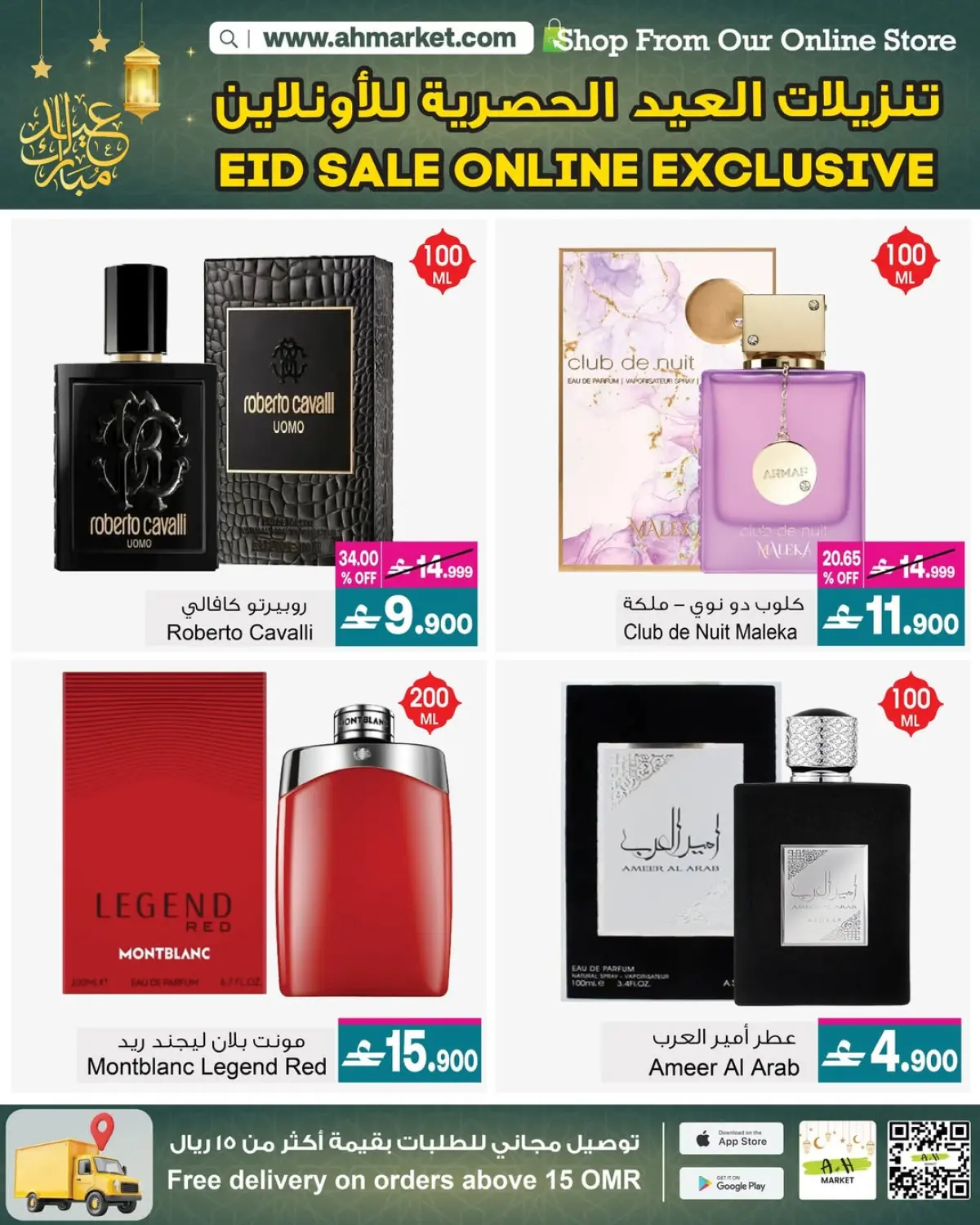 عروض أيه أند أتش عمان من 4 حتى 18 مارس 2026 عروض العيد - صفحة 5