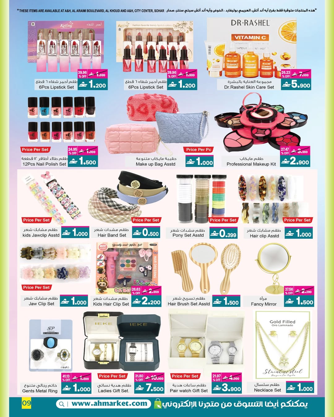 عروض أيه أند أتش عمان من 4 حتى 18 مارس 2026 عروض العيد - أيه أند أتش - عمان - 4 مارس 2026 – 18 مارس 2026 - صفحة 23