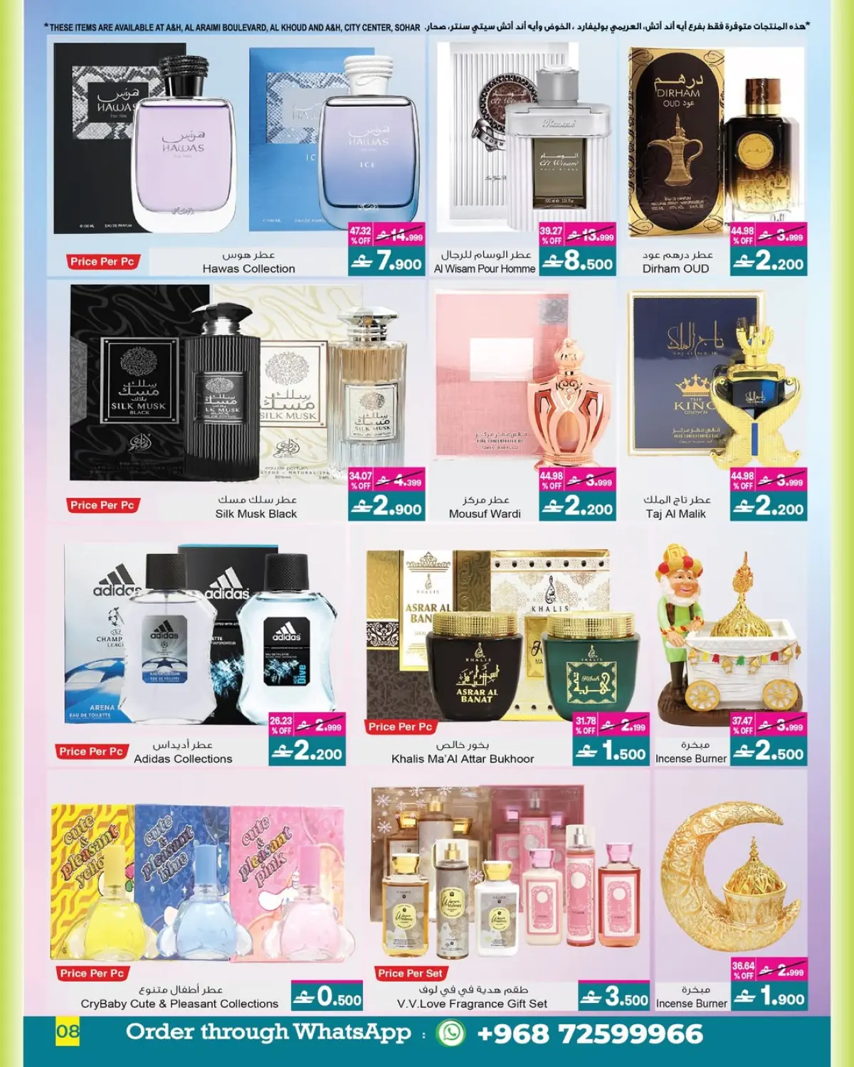 عروض أيه أند أتش عمان من 4 حتى 18 مارس 2026 عروض العيد - صفحة 24