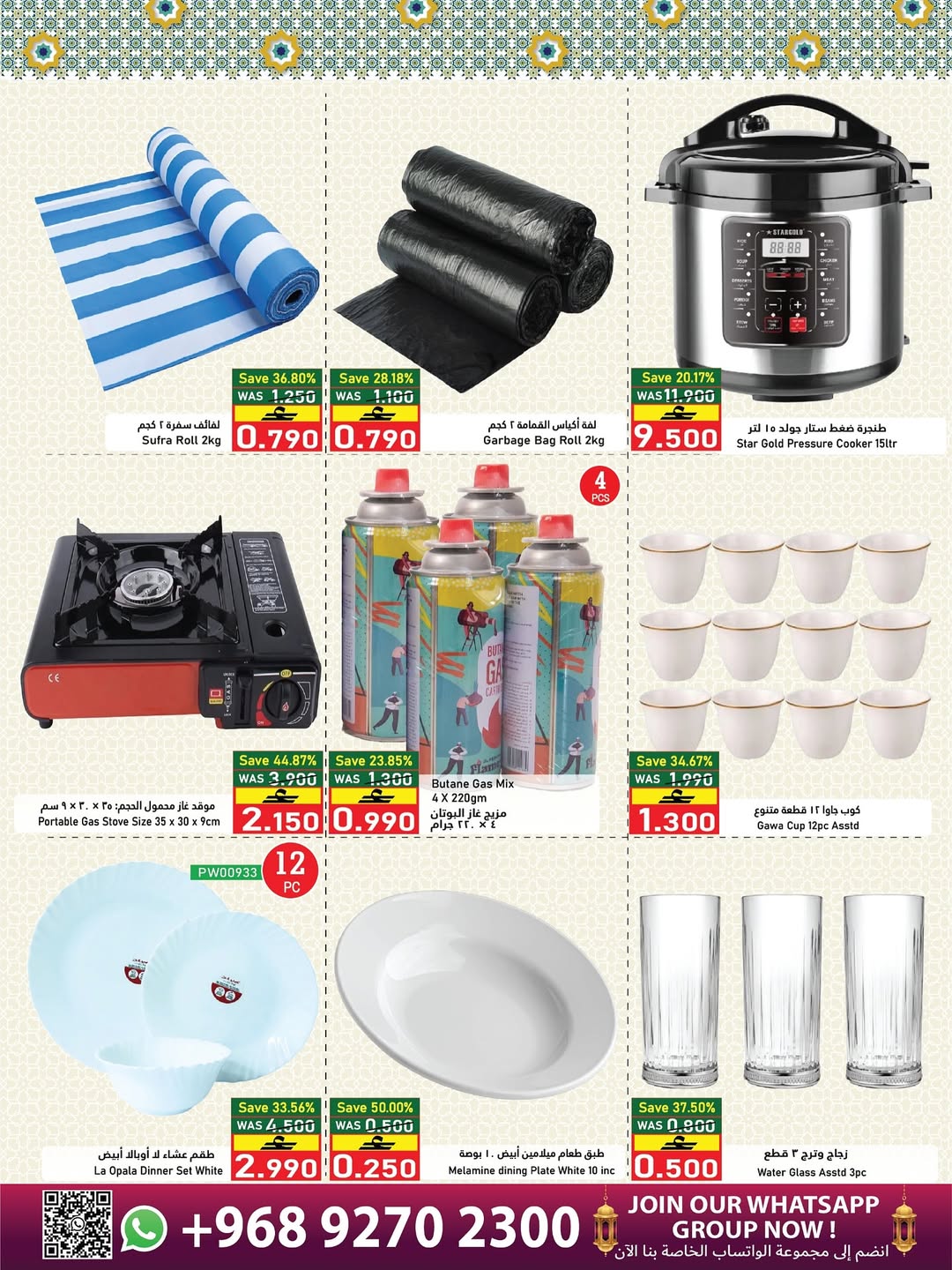 عروض البركة هايبر ماركت عمان من 7 حتى 15 مارس 2026 عروض مدخرات رمضان - البركة هايبر ماركت - عمان - 7 مارس 2026 – 15 مارس 2026 - صفحة 6