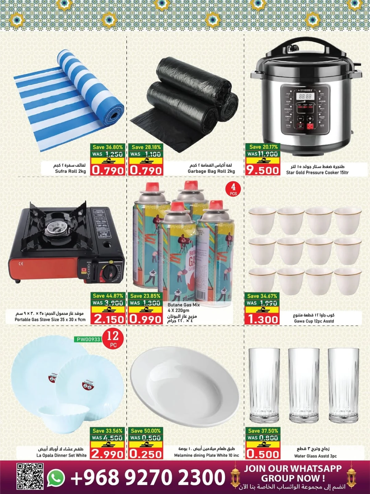 عروض البركة هايبر ماركت عمان من 7 حتى 15 مارس 2026 عروض مدخرات رمضان - صفحة 6