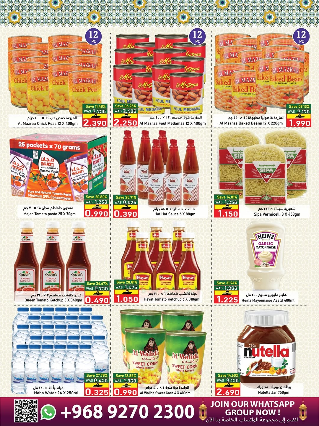 عروض البركة هايبر ماركت عمان من 7 حتى 15 مارس 2026 عروض مدخرات رمضان - البركة هايبر ماركت - عمان - 7 مارس 2026 – 15 مارس 2026 - صفحة 13