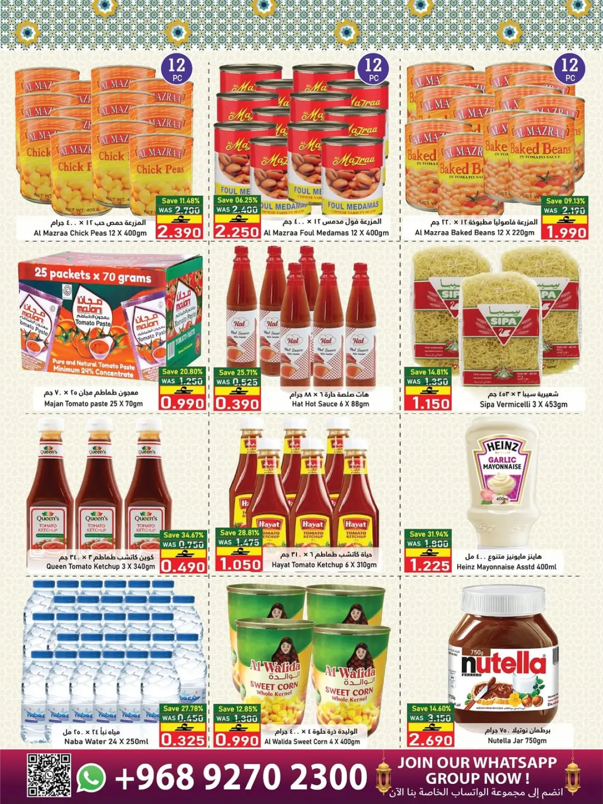 عروض البركة هايبر ماركت عمان من 7 حتى 15 مارس 2026 عروض مدخرات رمضان - صفحة 13