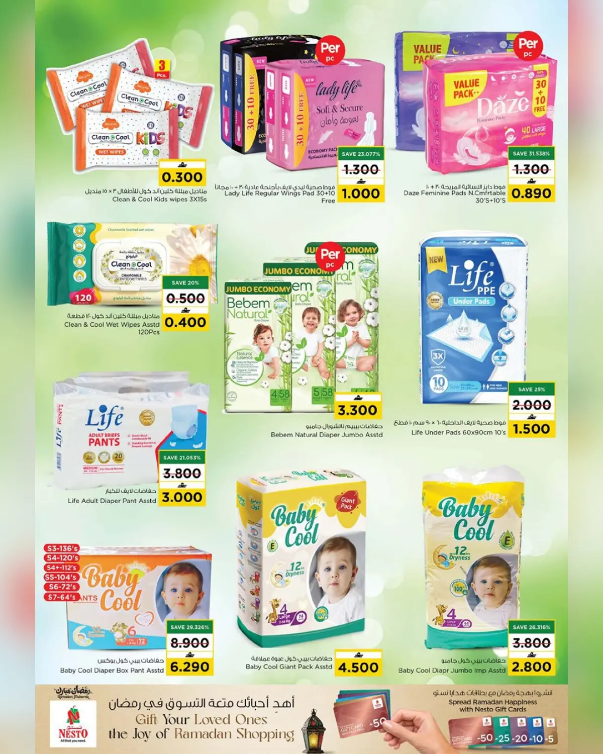 عروض نستو عمان من 7 حتى 16 مارس 2026 عروض قيمة فريدة - صفحة 2