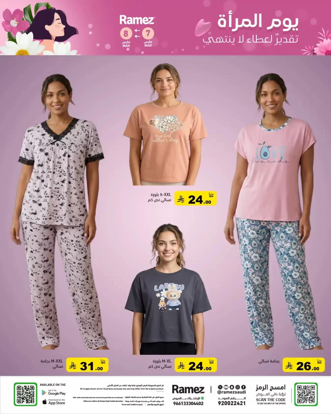 Ramez Markets Saudi Arabia Offers Sunday 8 March Women's Day Offers