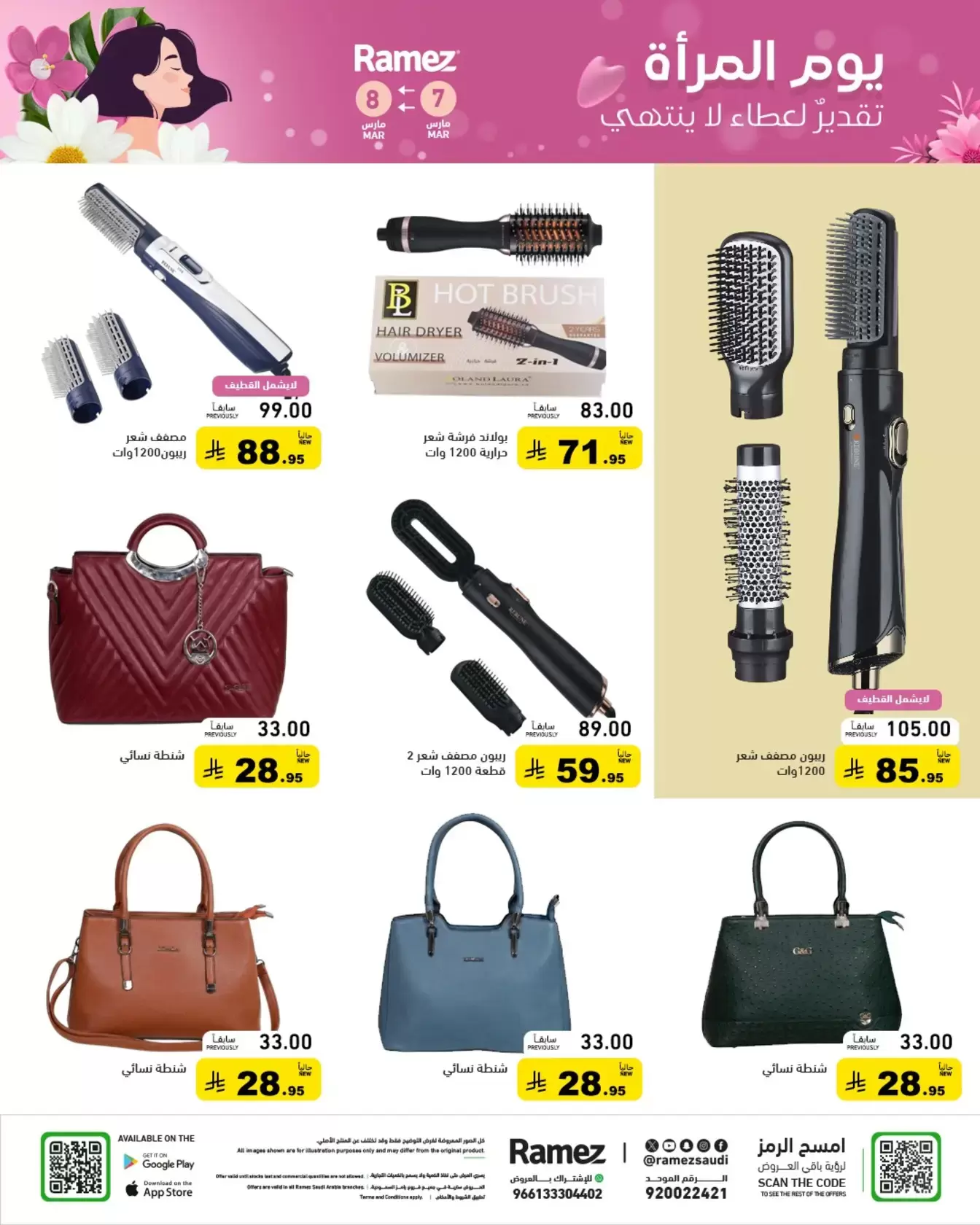 Ramez Markets Saudi Arabia Offers Sunday 8 March Women's Day Offers