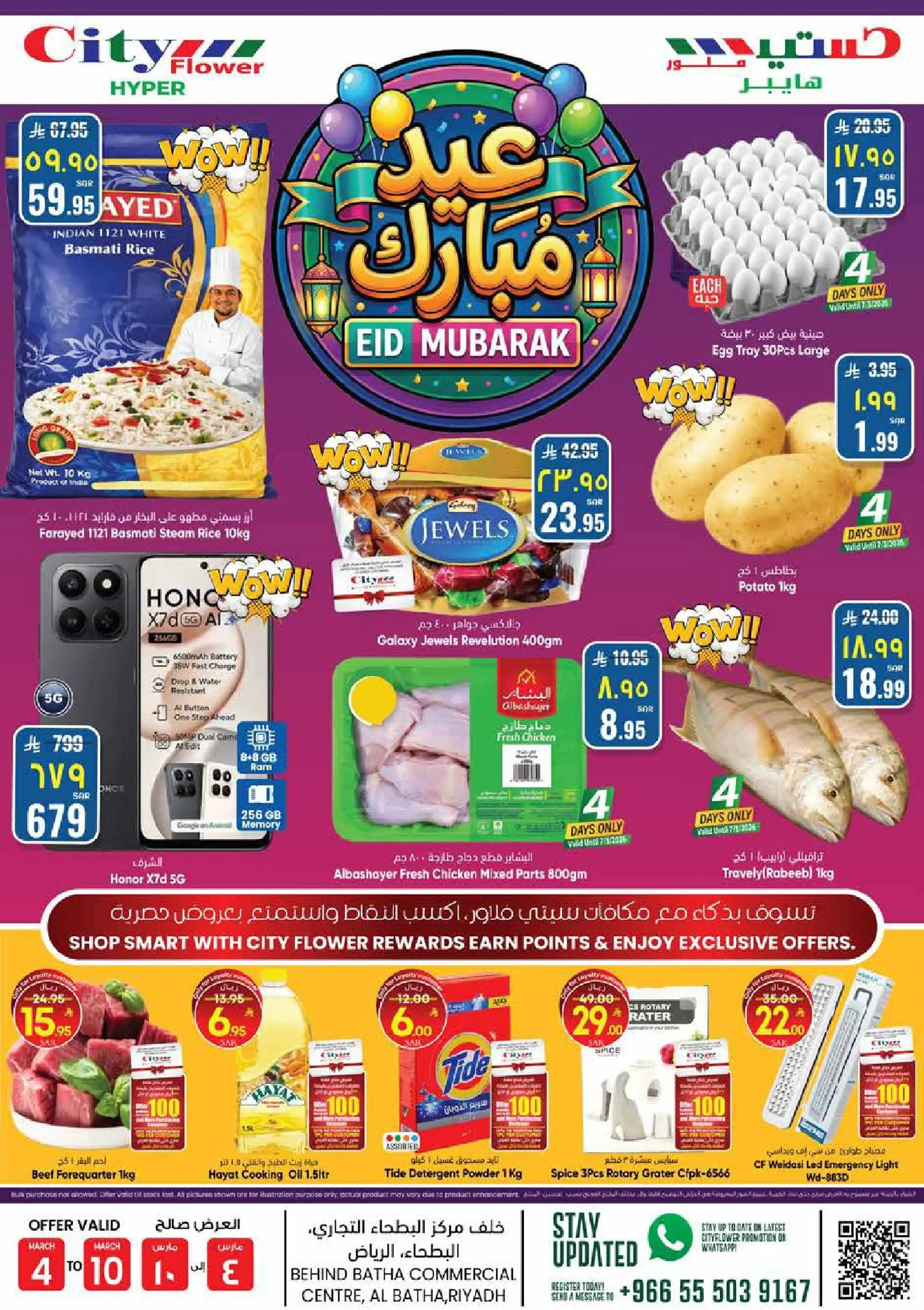 عروض سيتى فلاور  البطحاء  من 4 حتى 10 مارس 2026 عروض عيد مبارك