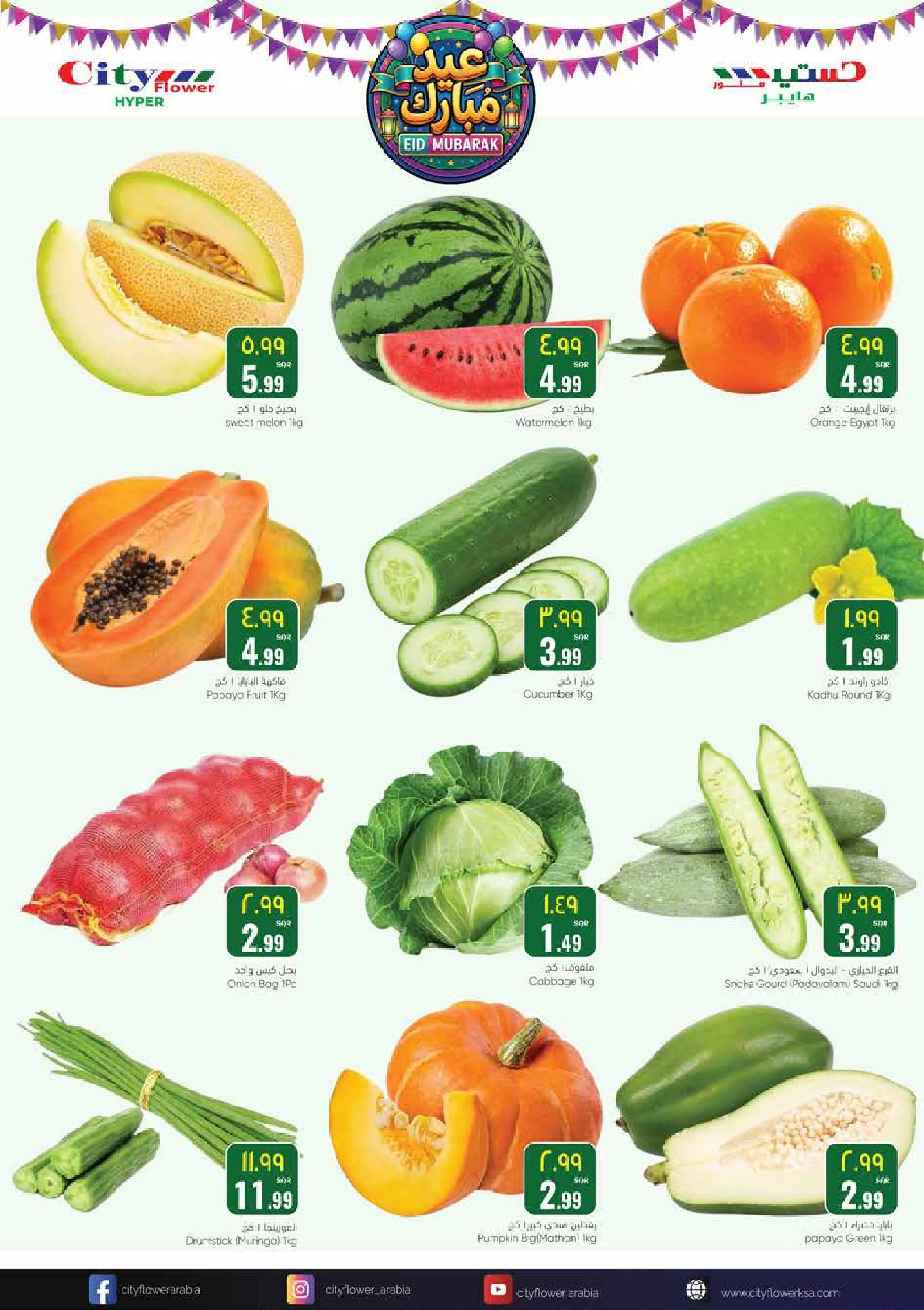 عروض سيتى فلاور  البطحاء  من 4 حتى 10 مارس 2026 عروض عيد مبارك