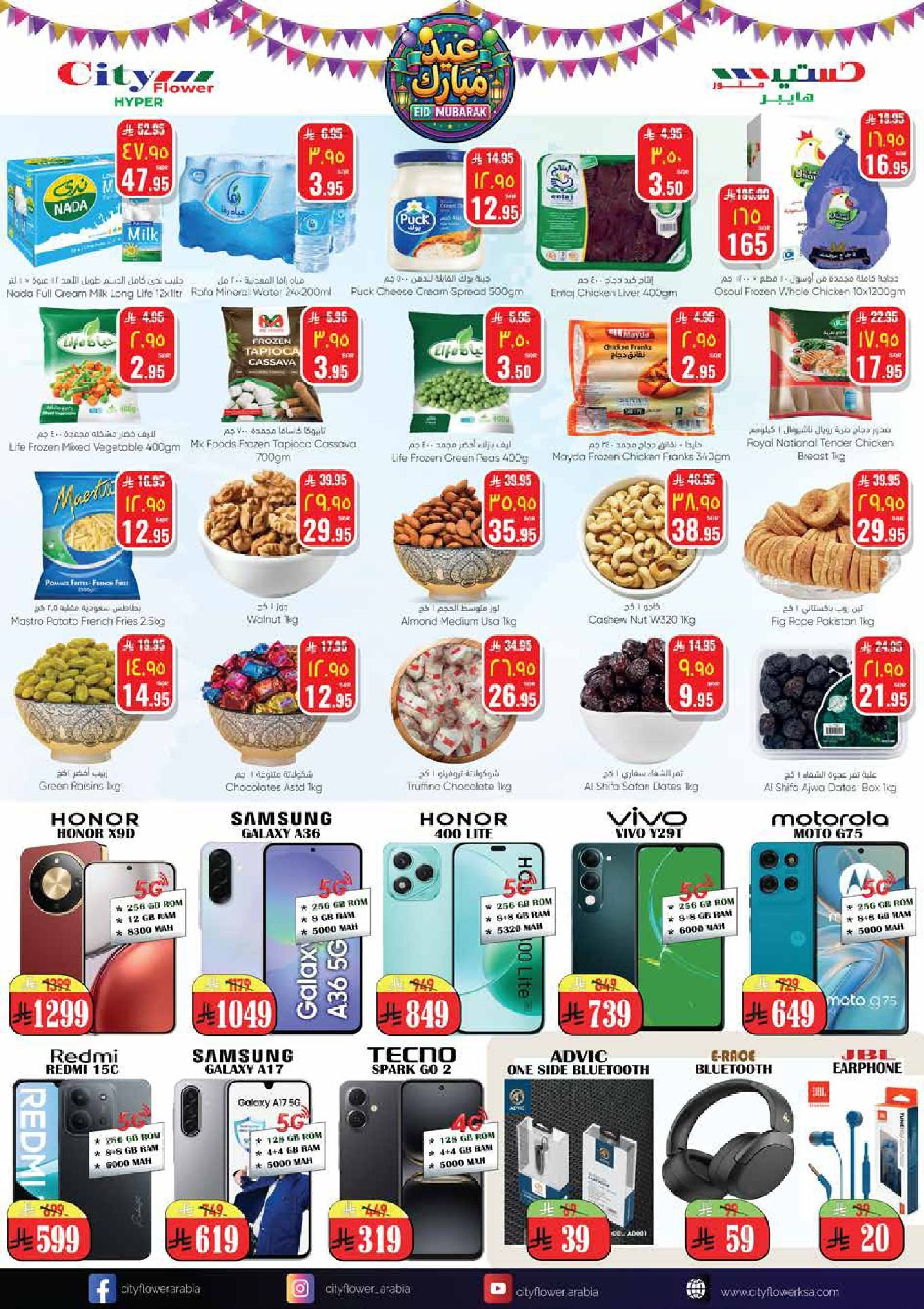 عروض سيتى فلاور  البطحاء  من 4 حتى 10 مارس 2026 عروض عيد مبارك