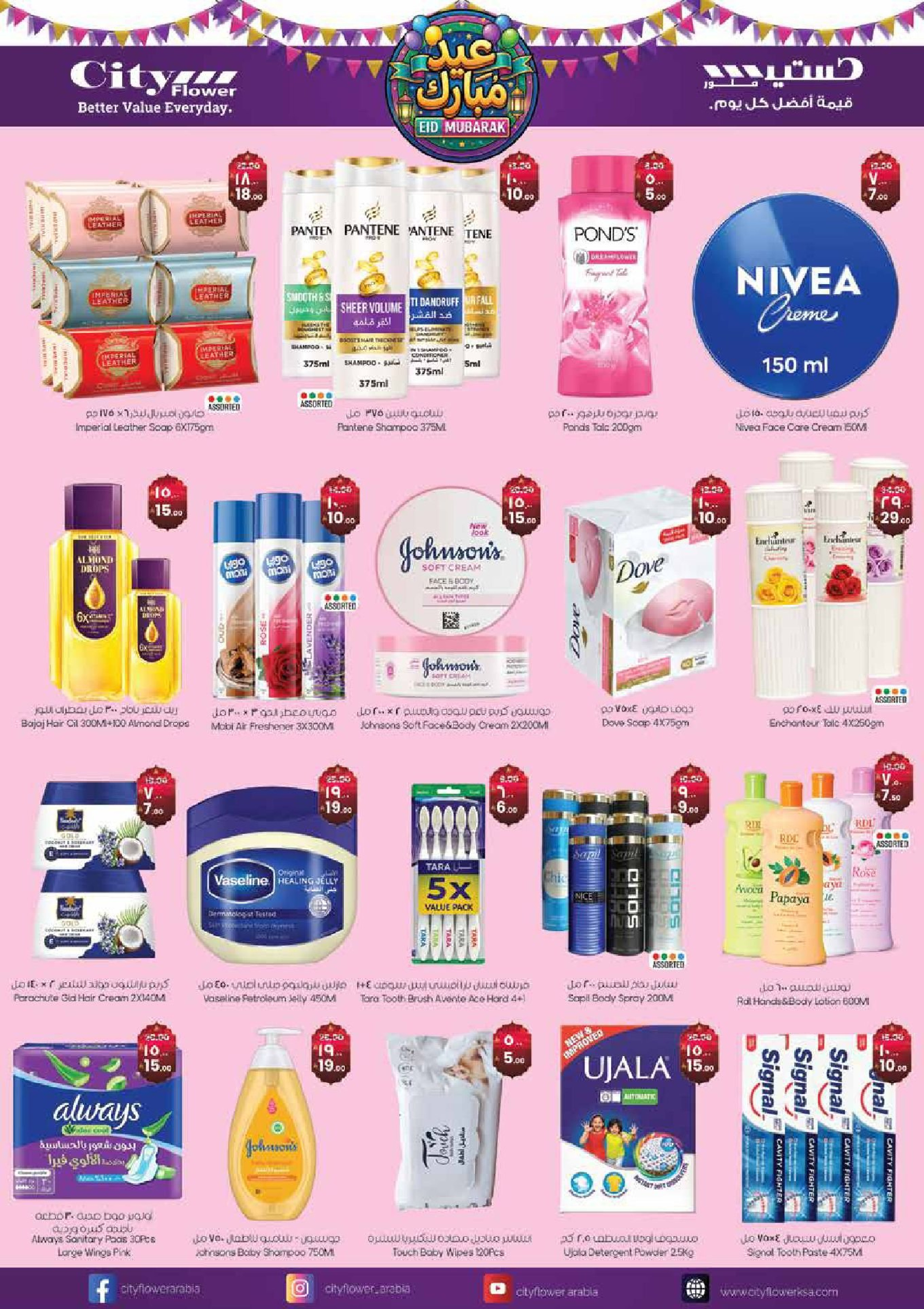 عروض سيتى فلاور  البطحاء  من 4 حتى 10 مارس 2026 عروض عيد مبارك