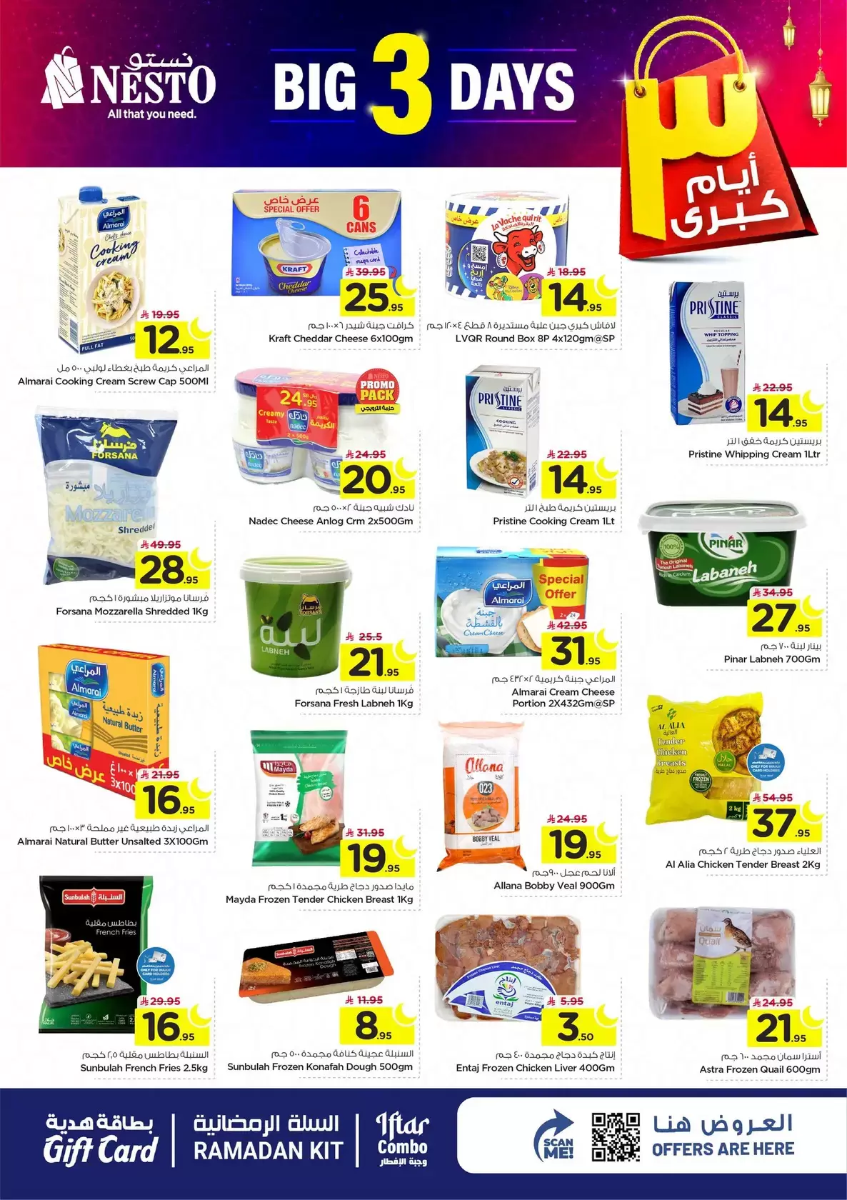 عروض نستو  الأحساء  من 8 حتى 10 مارس 2026 عروض 3 أيام كبرى