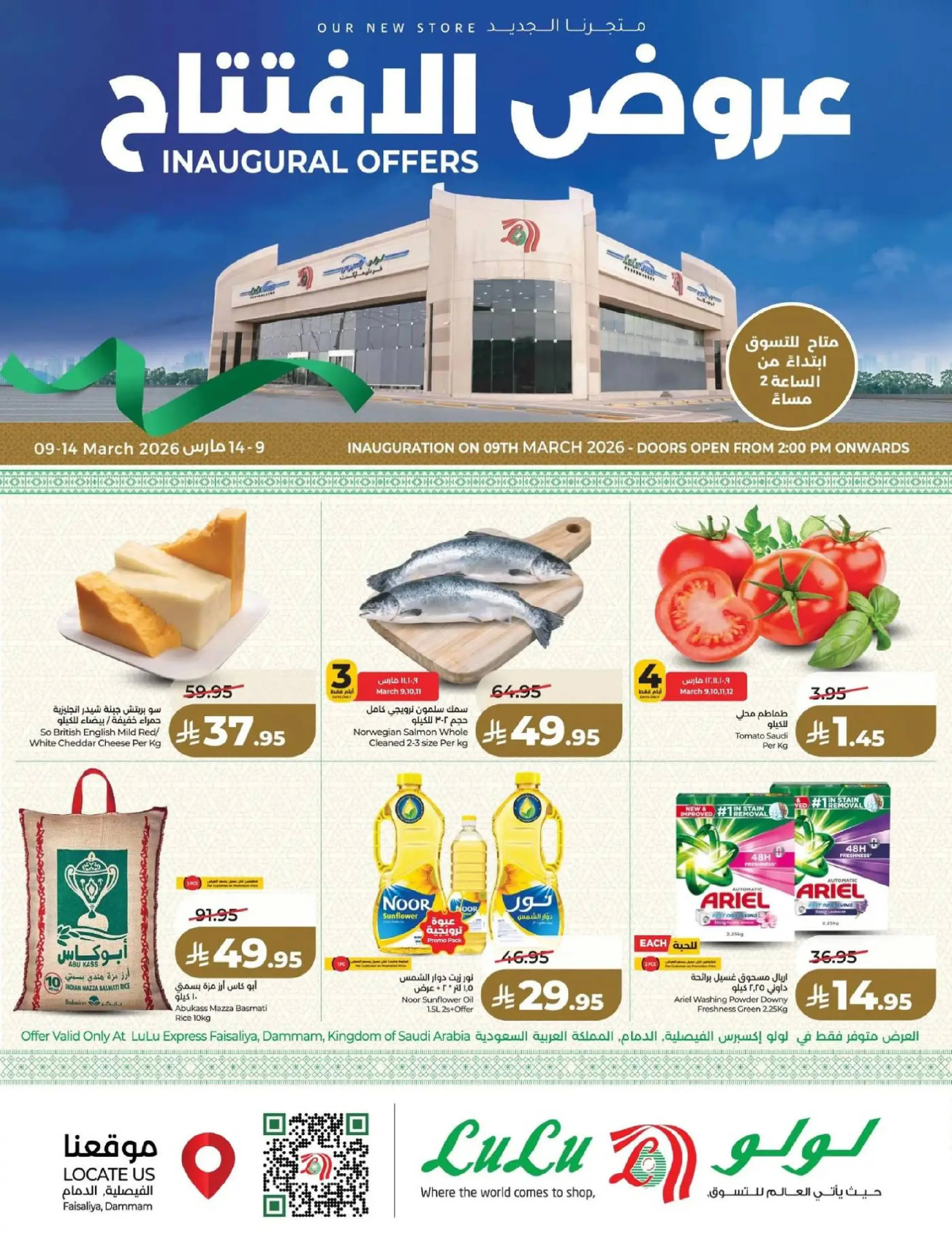 عروض لولو  الدمام  من 9 حتى 14 مارس 2026 عروض الإفتتاح