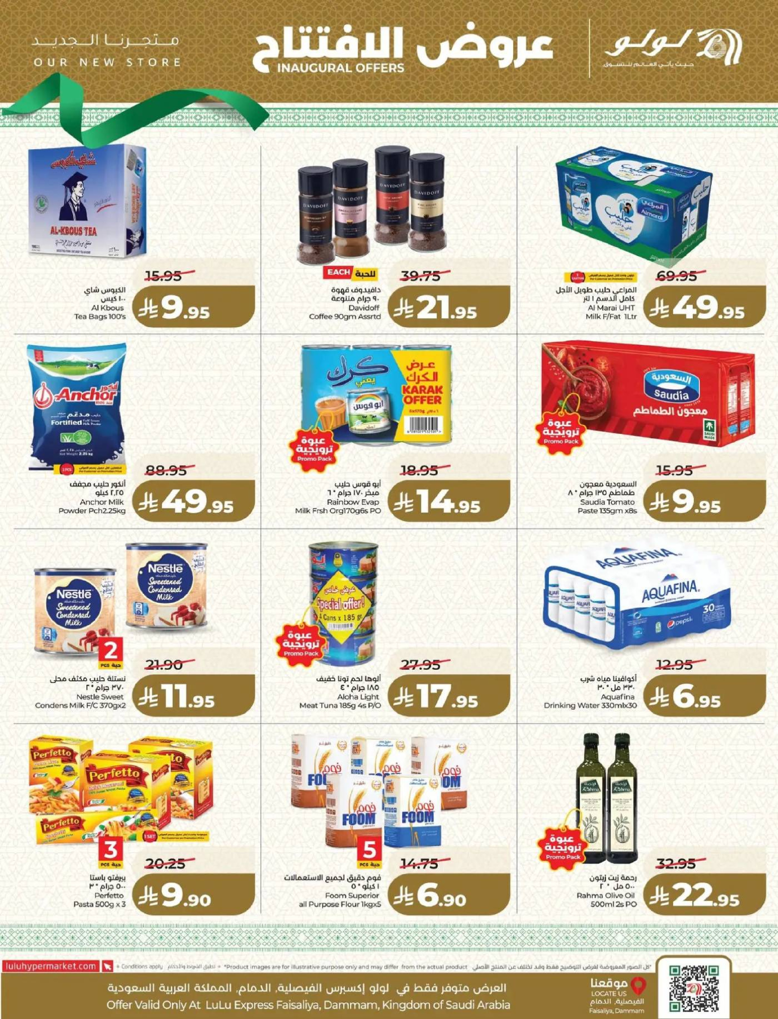 عروض لولو  الدمام  من 9 حتى 14 مارس 2026 عروض الإفتتاح