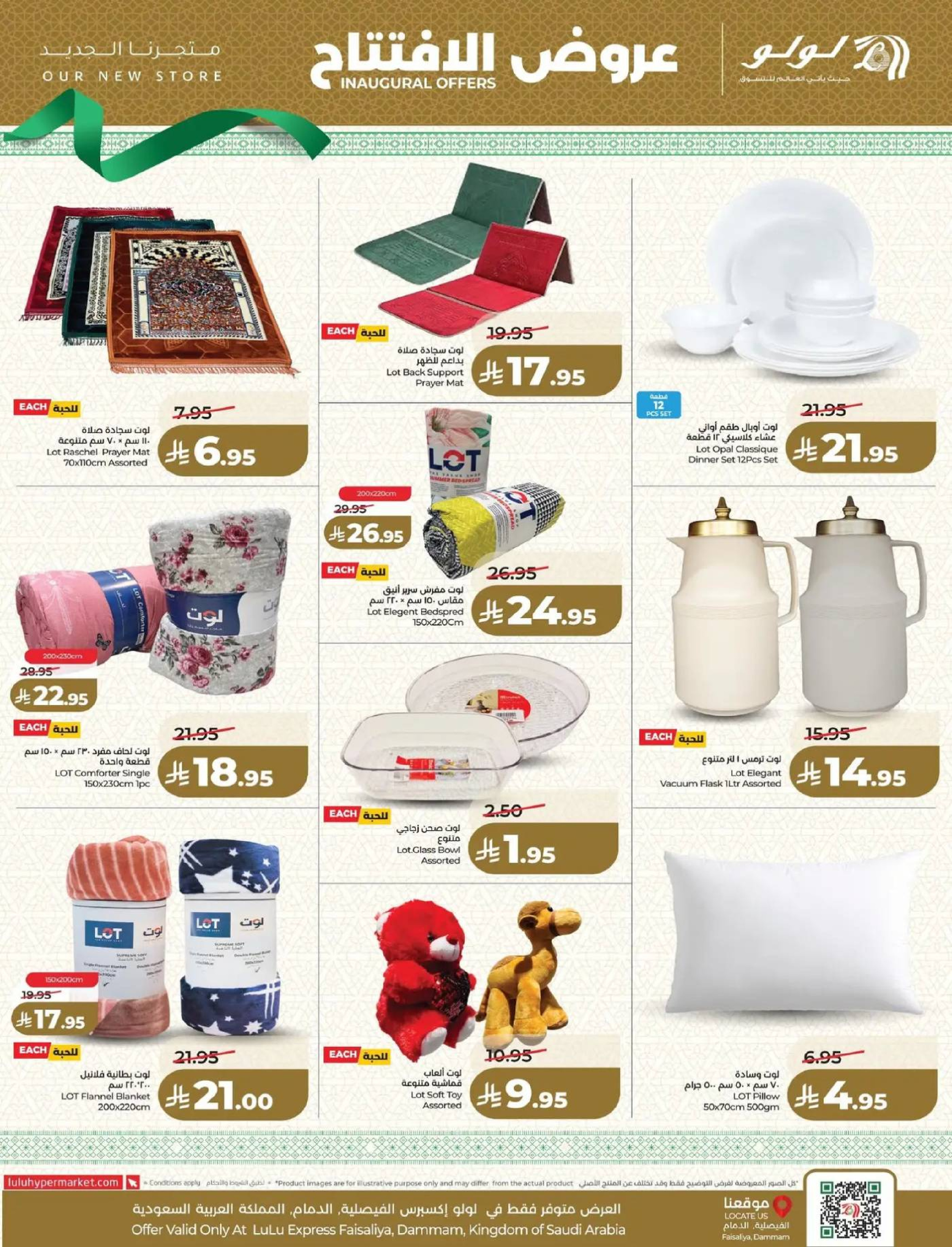 عروض لولو  الدمام  من 9 حتى 14 مارس 2026 عروض الإفتتاح