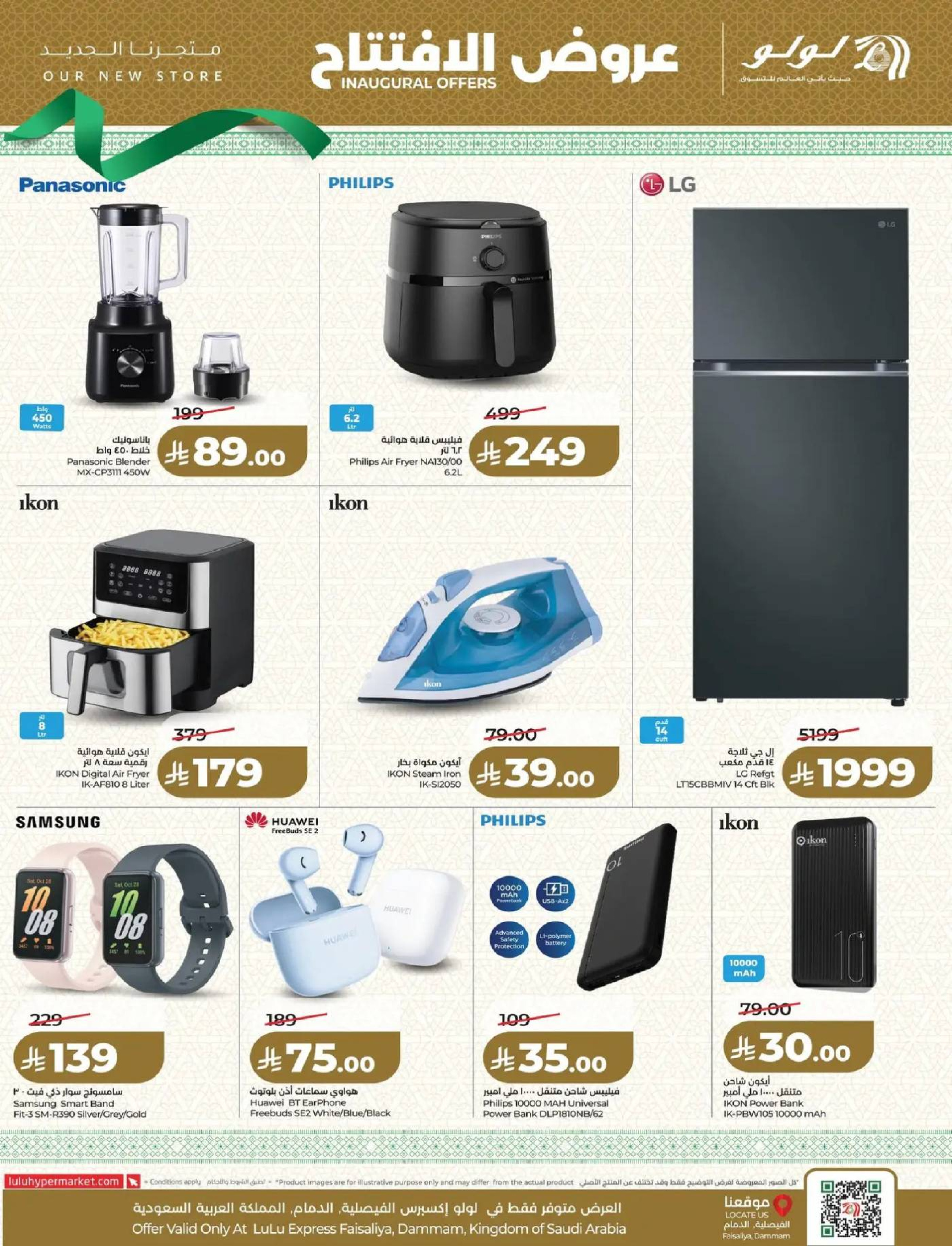 عروض لولو  الدمام  من 9 حتى 14 مارس 2026 عروض الإفتتاح