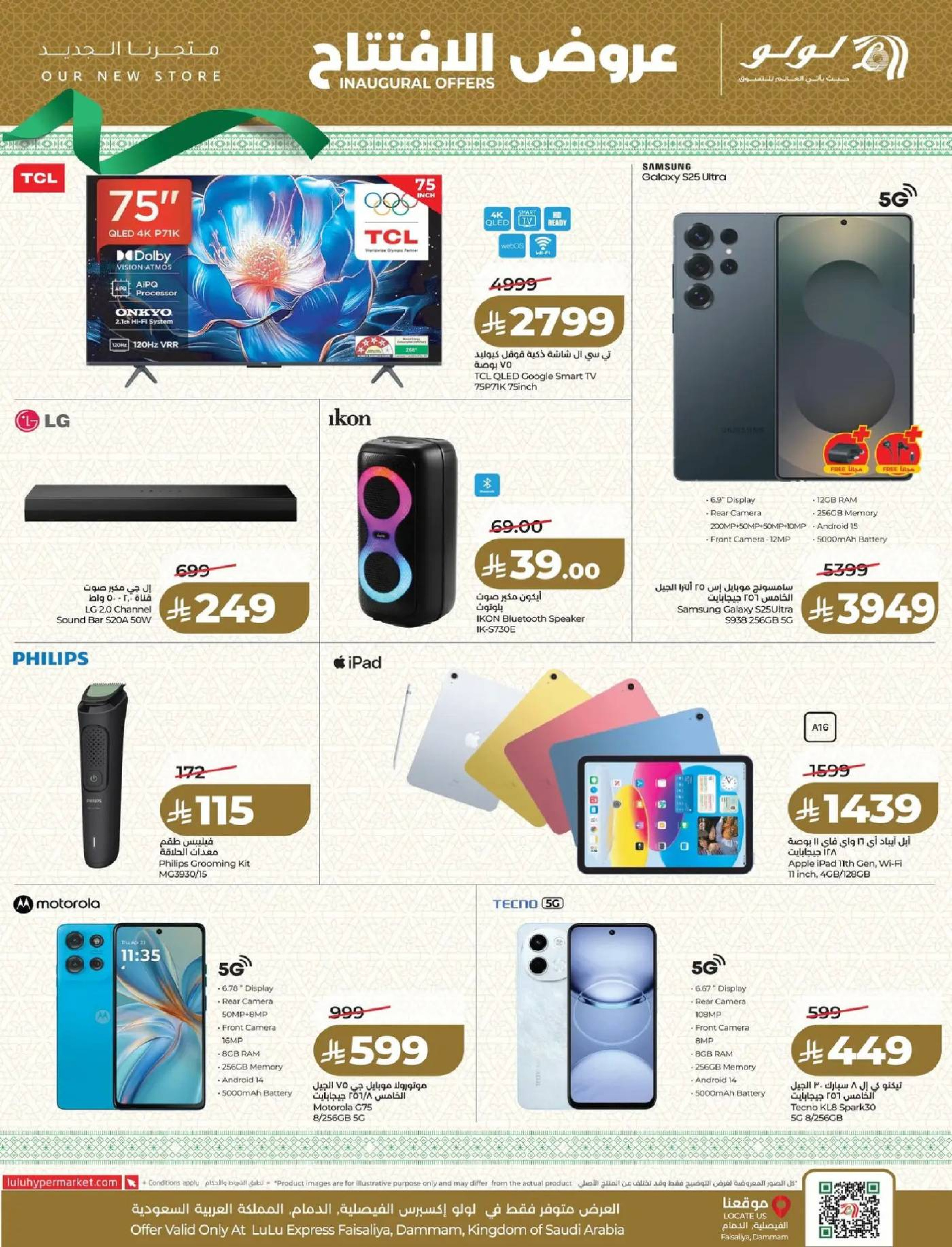 عروض لولو  الدمام  من 9 حتى 14 مارس 2026 عروض الإفتتاح