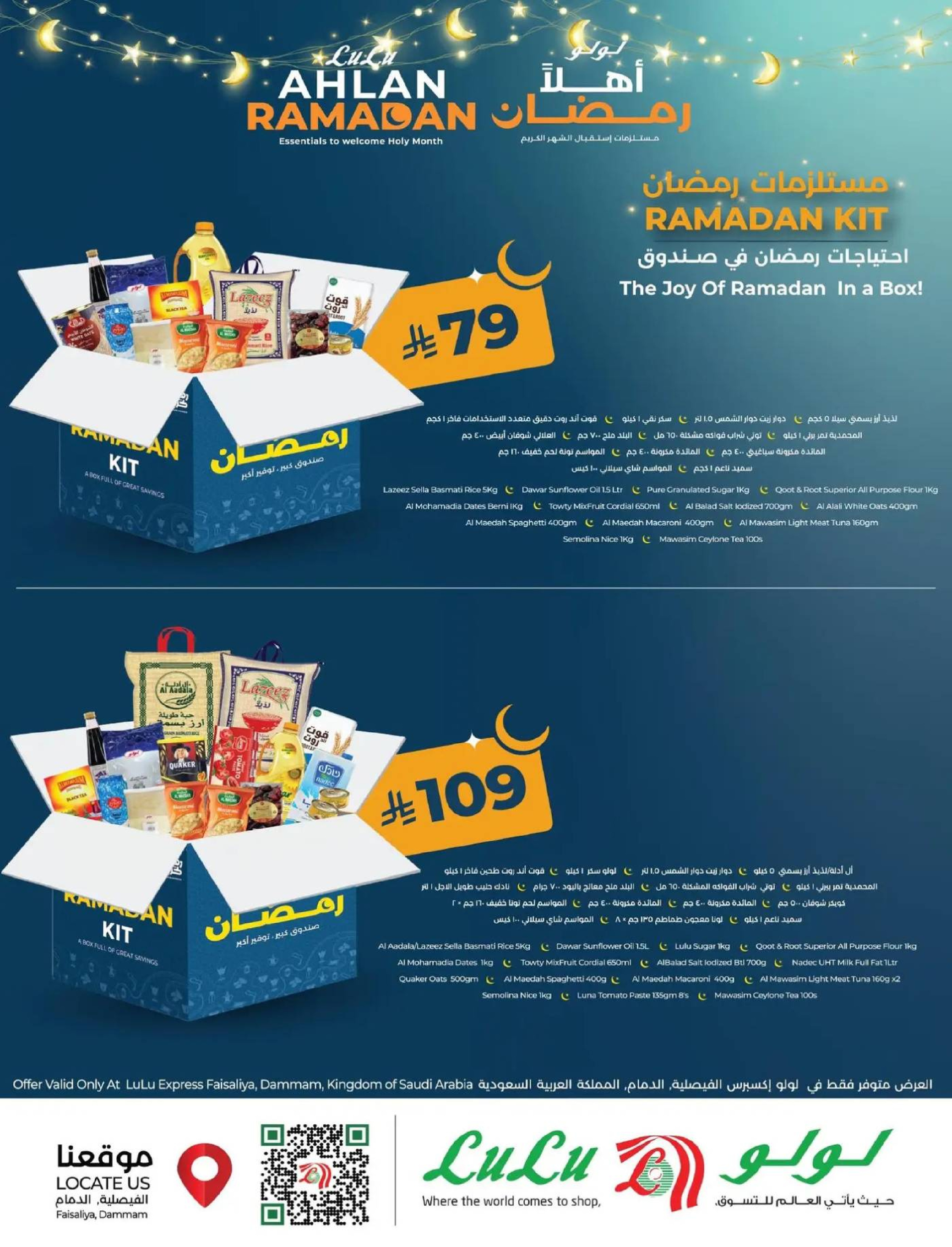 عروض لولو  الدمام  من 9 حتى 14 مارس 2026 عروض الإفتتاح