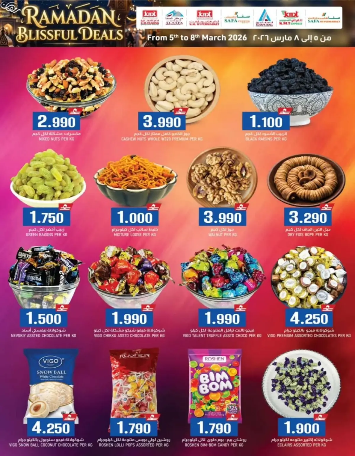 عروض ك إم والصفا  الخوير و روي  من 6 حتى 9 مارس 2026 عروض رمضانية - صفحة 2