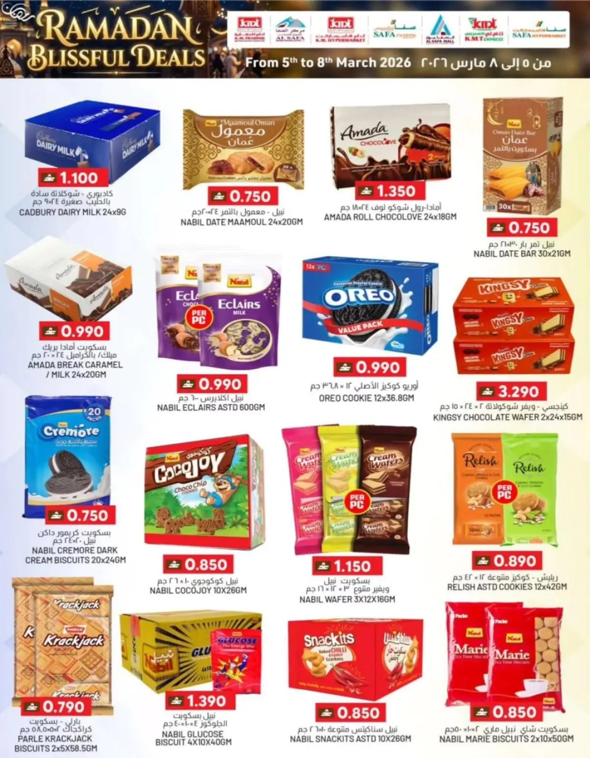 عروض ك إم والصفا  الخوير و روي  من 6 حتى 9 مارس 2026 عروض رمضانية - صفحة 20